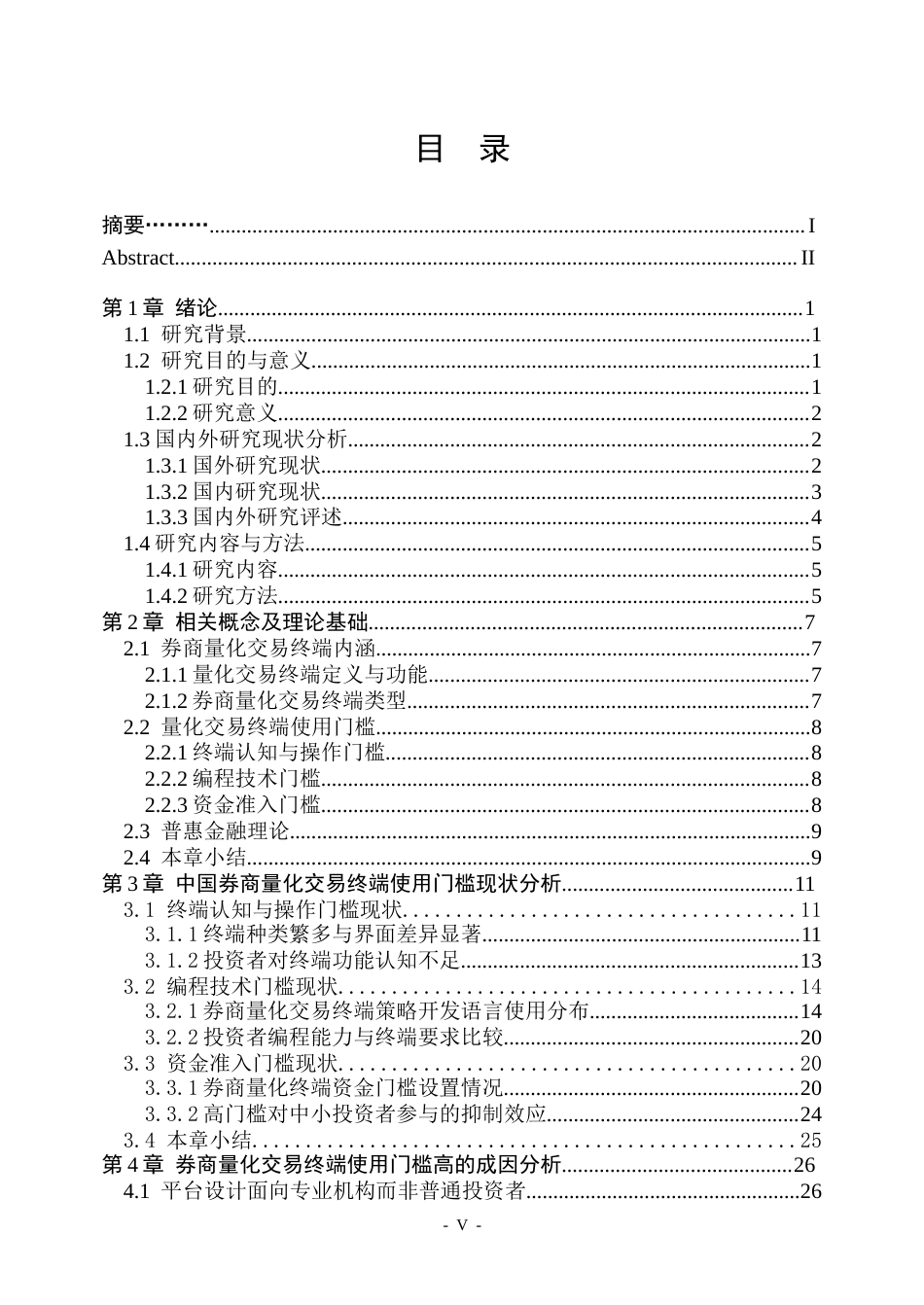 26年WP金融学 中国券商量化交易终端使用门槛现状与对策9.69-AI1.87.docx_第4页