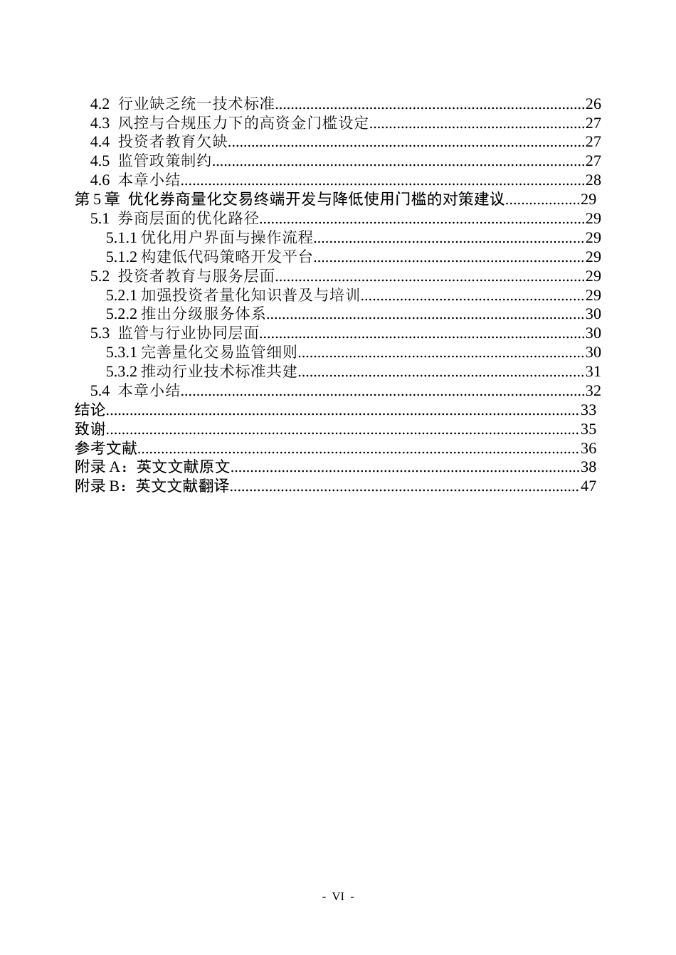 26年WP金融学 中国券商量化交易终端使用门槛现状与对策9.69-AI1.87.docx_第5页