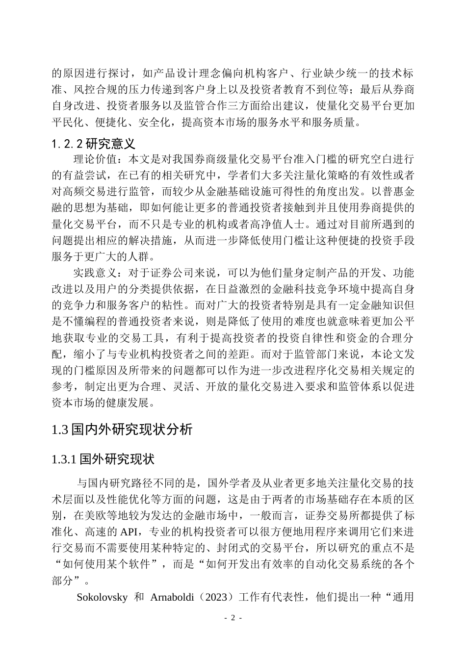 26年WP金融学 中国券商量化交易终端使用门槛现状与对策9.69-AI1.87.docx_第7页