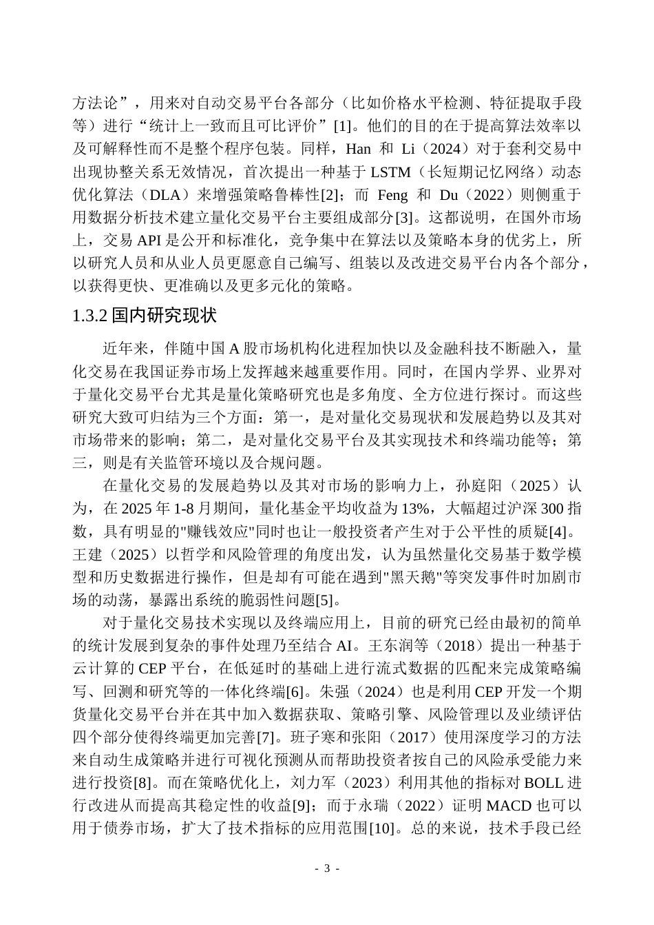 26年WP金融学 中国券商量化交易终端使用门槛现状与对策9.69-AI1.87.docx_第8页