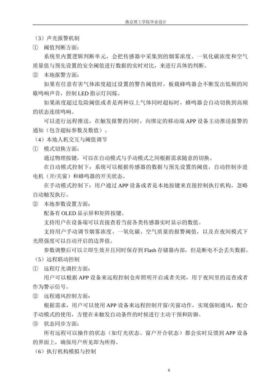 26年WP通信工程 小型化原料仓库安全监测系统的设计与实现16.18-AI22.44_1(19204字).docx_第10页