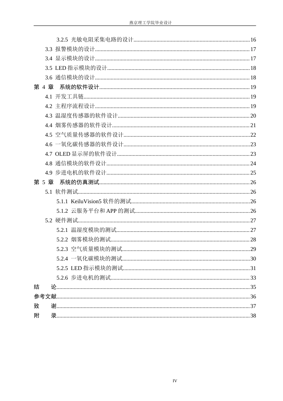 26年WP通信工程 小型化原料仓库安全监测系统的设计与实现16.18-AI22.44_1(19204字).docx_第4页