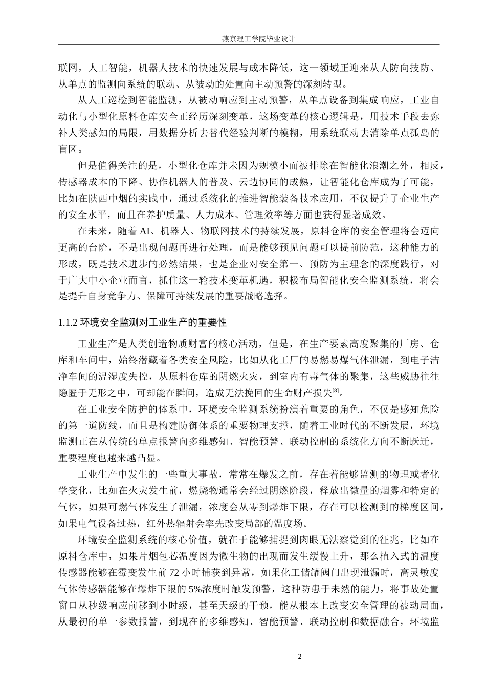 26年WP通信工程 小型化原料仓库安全监测系统的设计与实现16.18-AI22.44_1(19204字).docx_第6页