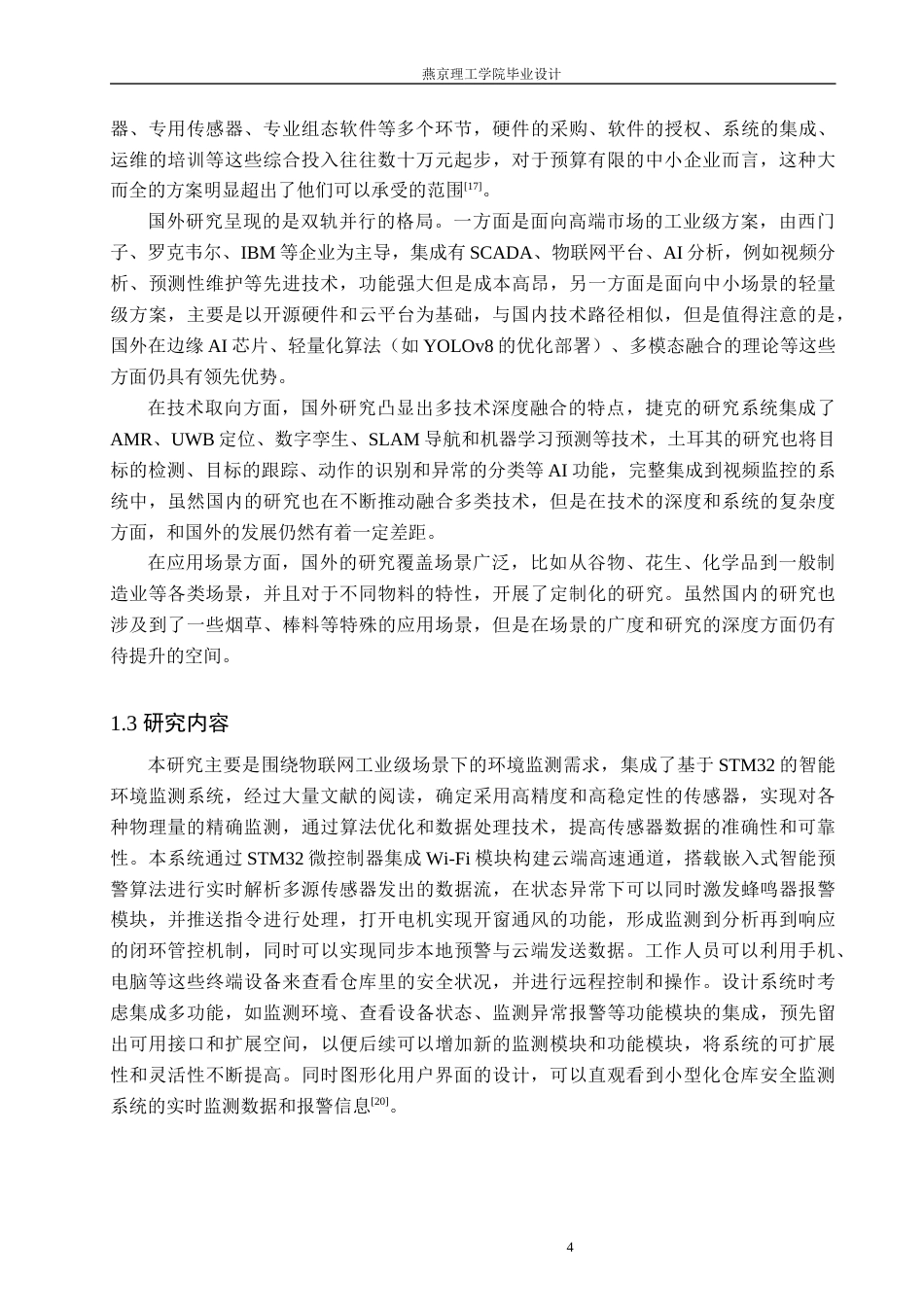 26年WP通信工程 小型化原料仓库安全监测系统的设计与实现16.18-AI22.44_1(19204字).docx_第8页