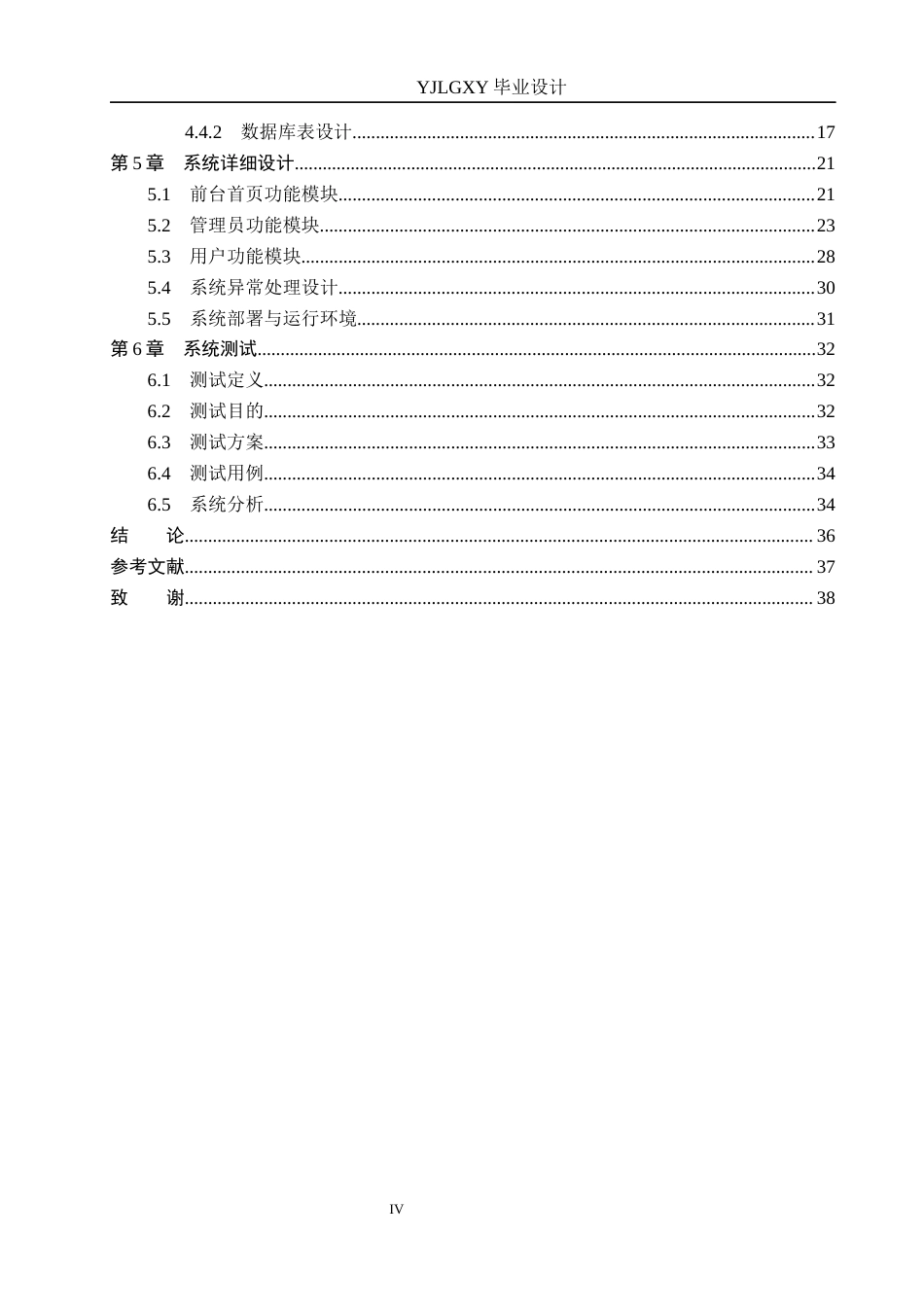 26年WP计算机科学与技术 基于Spring Boot的音乐翻唱交流系统的设计与实现12.9-AI_1(17827字).docx_第4页