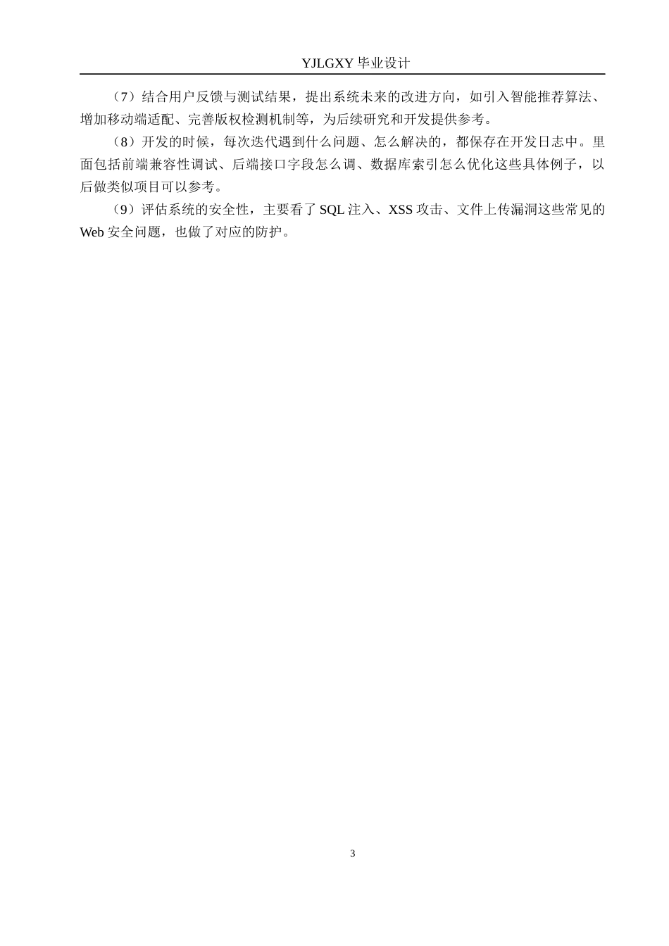 26年WP计算机科学与技术 基于Spring Boot的音乐翻唱交流系统的设计与实现12.9-AI_1(17827字).docx_第7页