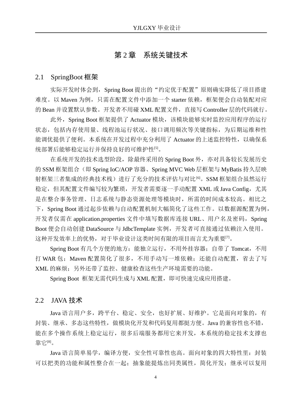 26年WP计算机科学与技术 基于Spring Boot的音乐翻唱交流系统的设计与实现12.9-AI_1(17827字).docx_第8页