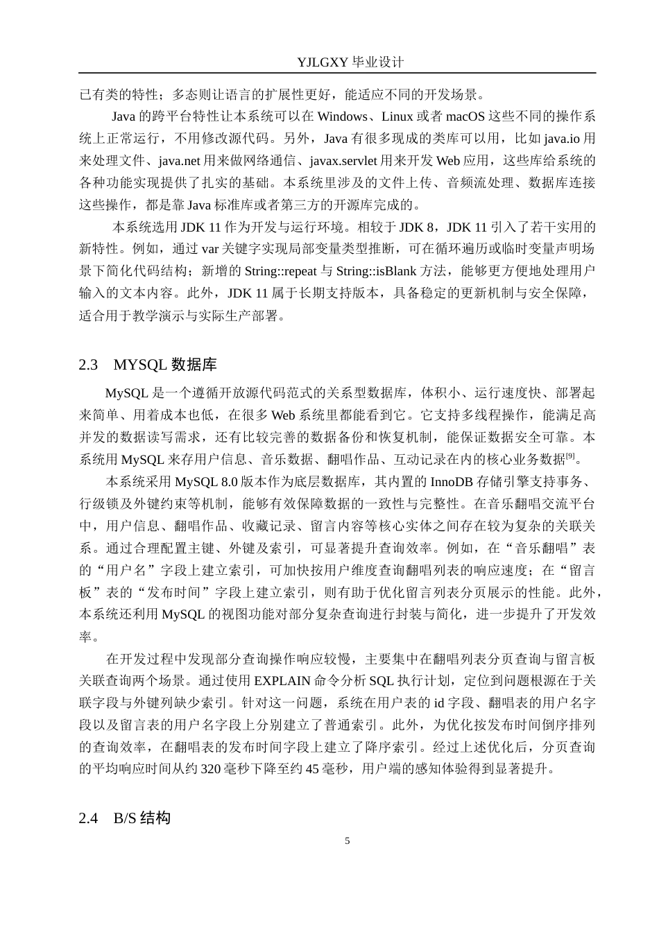 26年WP计算机科学与技术 基于Spring Boot的音乐翻唱交流系统的设计与实现12.9-AI_1(17827字).docx_第9页