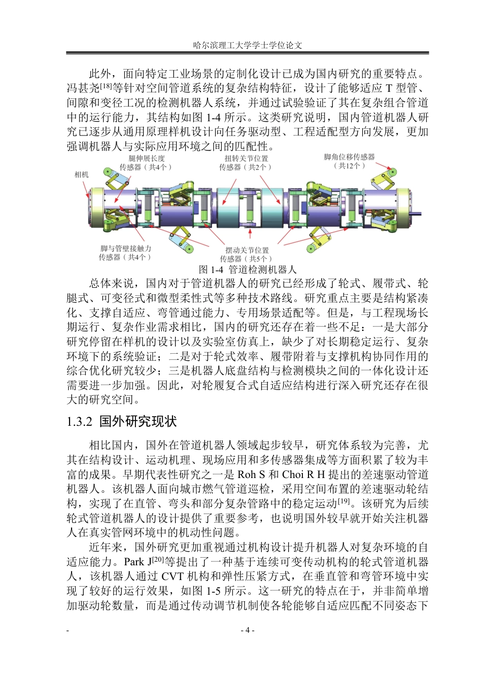 26年WP机械设计制造及其自动化 轮履复合式自适应管道机器人结构设计1.42-AI5.32_1-约39893字符.pdf_第10页