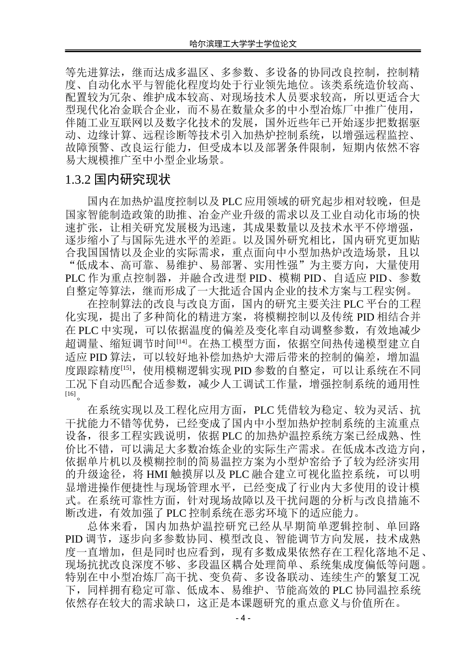 26年WP自动化 冶炼厂多级加热炉炉温PLC控制系统的设计1.72-AI12.57-约37496字符.doc_第10页