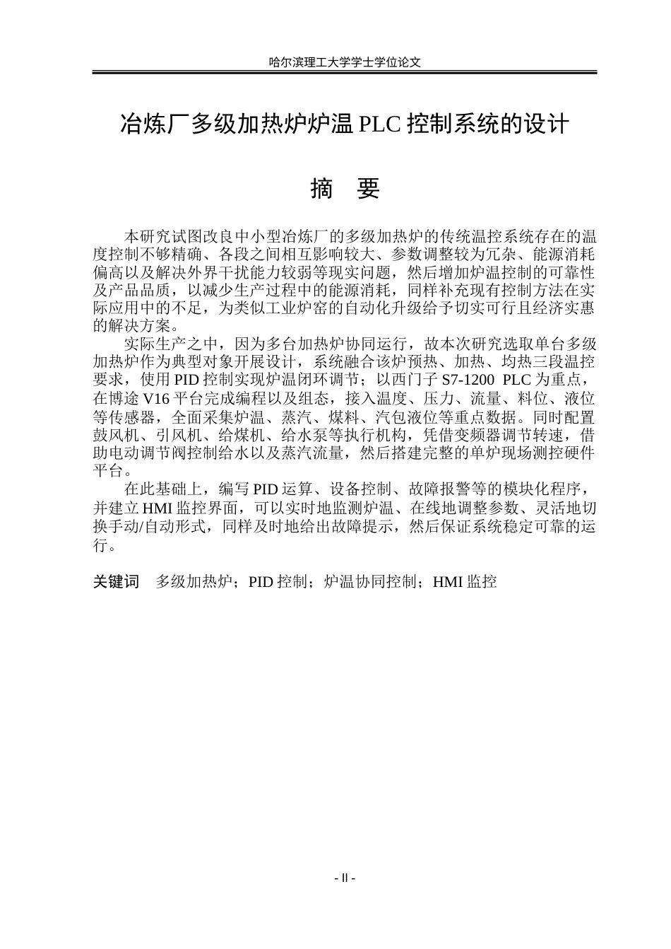26年WP自动化 冶炼厂多级加热炉炉温PLC控制系统的设计1.72-AI12.57-约37496字符.doc_第2页