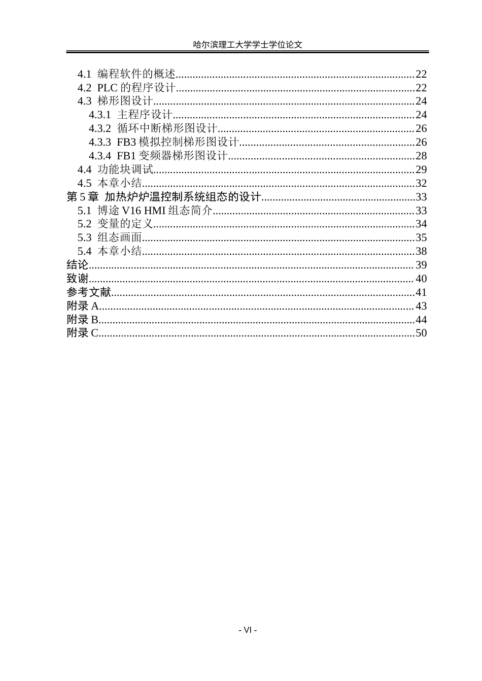26年WP自动化 冶炼厂多级加热炉炉温PLC控制系统的设计1.72-AI12.57-约37496字符.doc_第6页