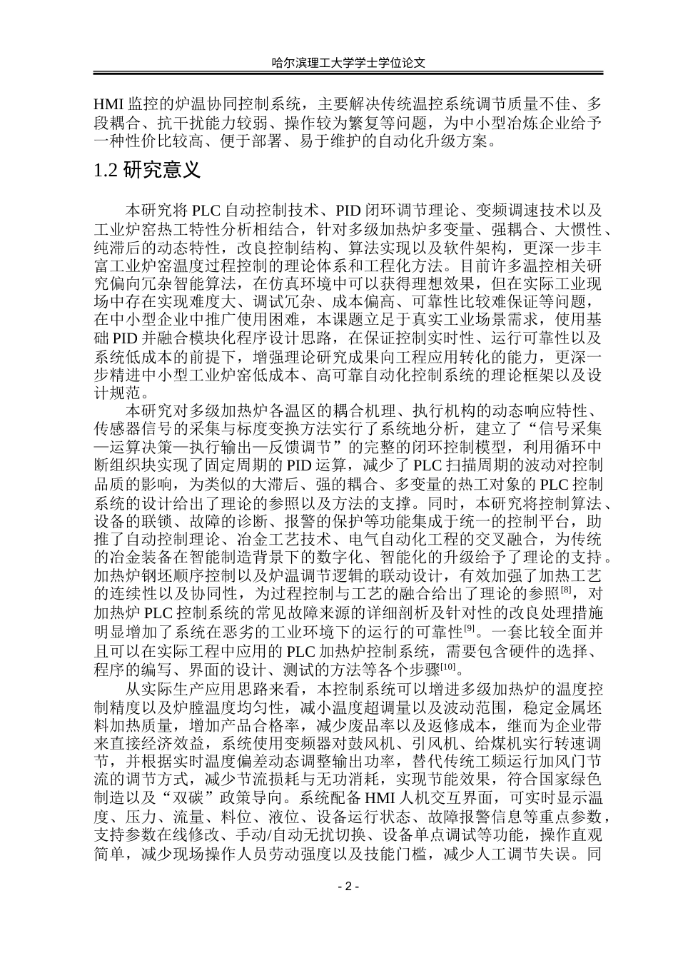 26年WP自动化 冶炼厂多级加热炉炉温PLC控制系统的设计1.72-AI12.57-约37496字符.doc_第8页