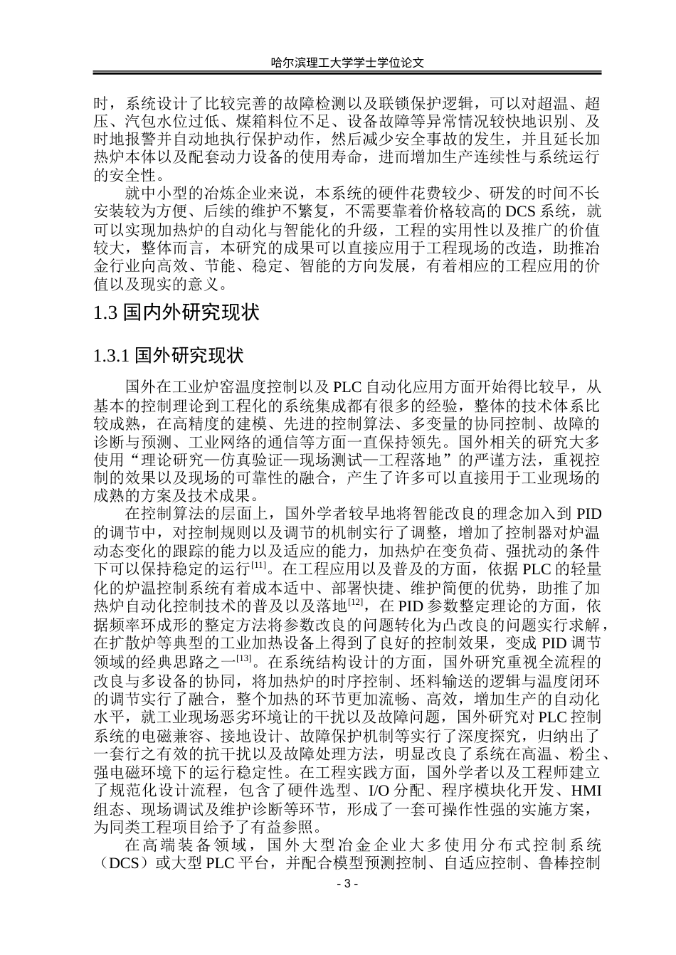 26年WP自动化 冶炼厂多级加热炉炉温PLC控制系统的设计1.72-AI12.57-约37496字符.doc_第9页