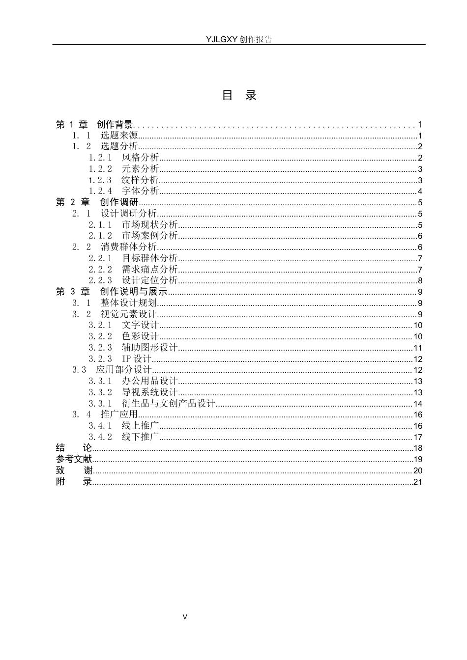 26年WP视觉传达设计 江永女书文化在“她言”女性香薰品牌形象设计中的创新应用6.63-AI19.3(14012字).docx_第4页