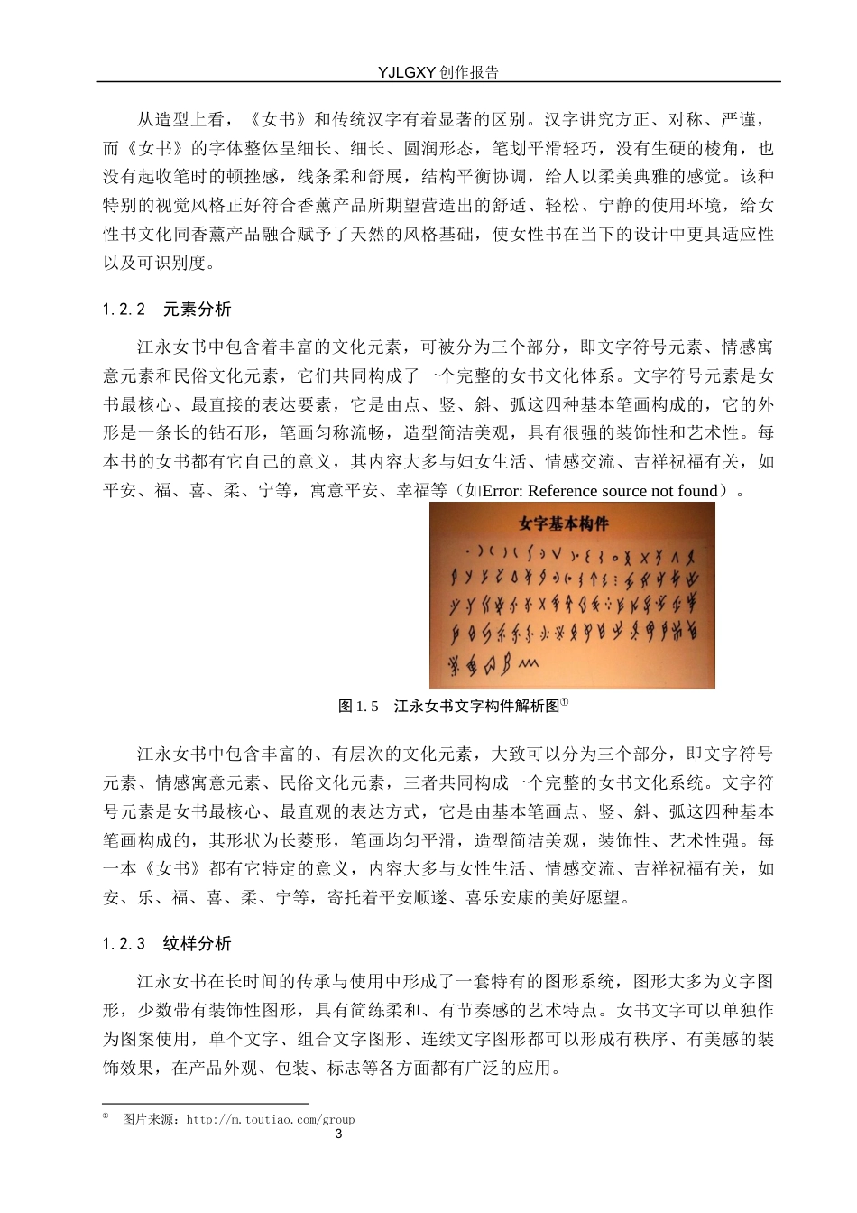 26年WP视觉传达设计 江永女书文化在“她言”女性香薰品牌形象设计中的创新应用6.63-AI19.3(14012字).docx_第7页