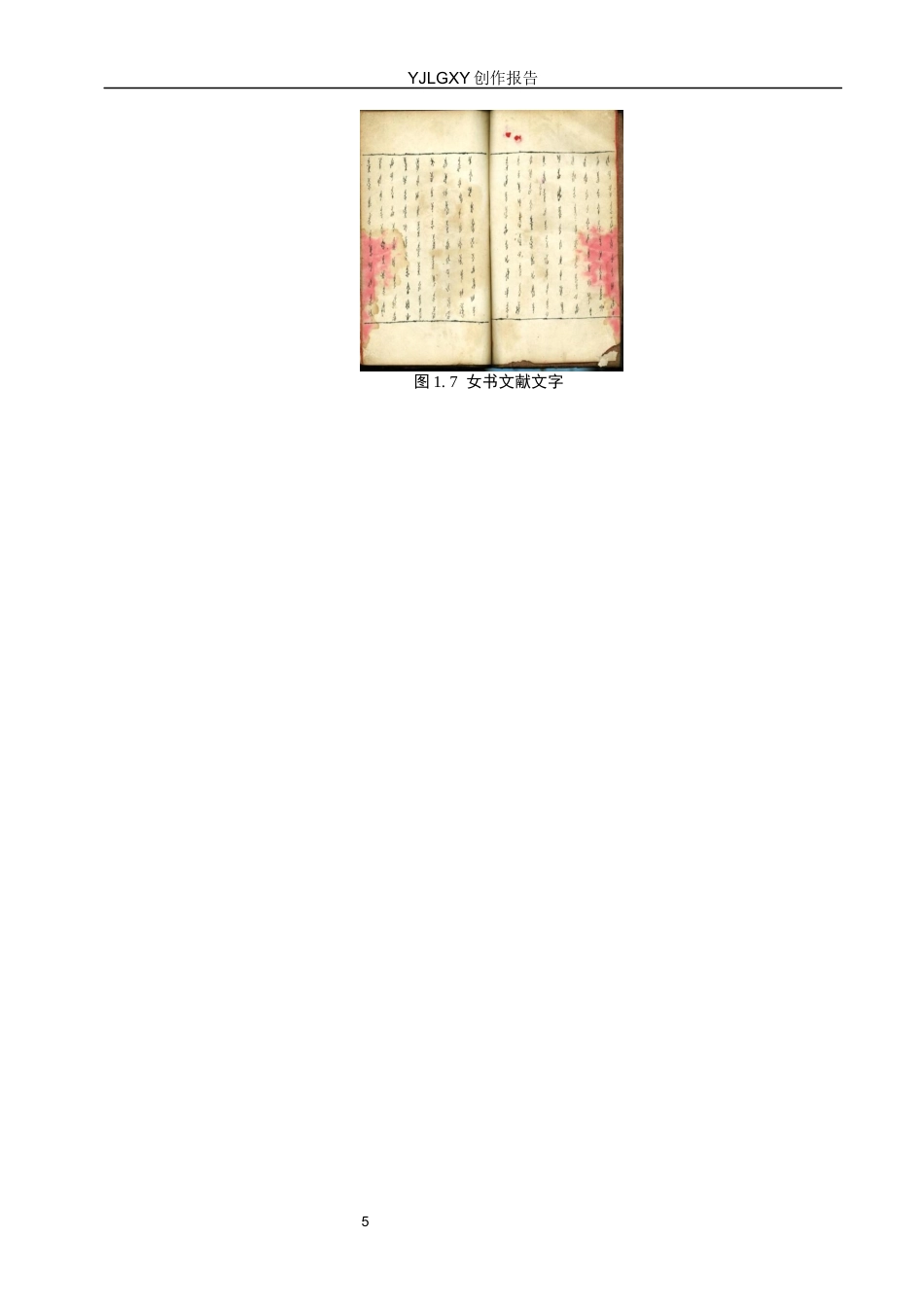 26年WP视觉传达设计 江永女书文化在“她言”女性香薰品牌形象设计中的创新应用6.63-AI19.3(14012字).docx_第9页