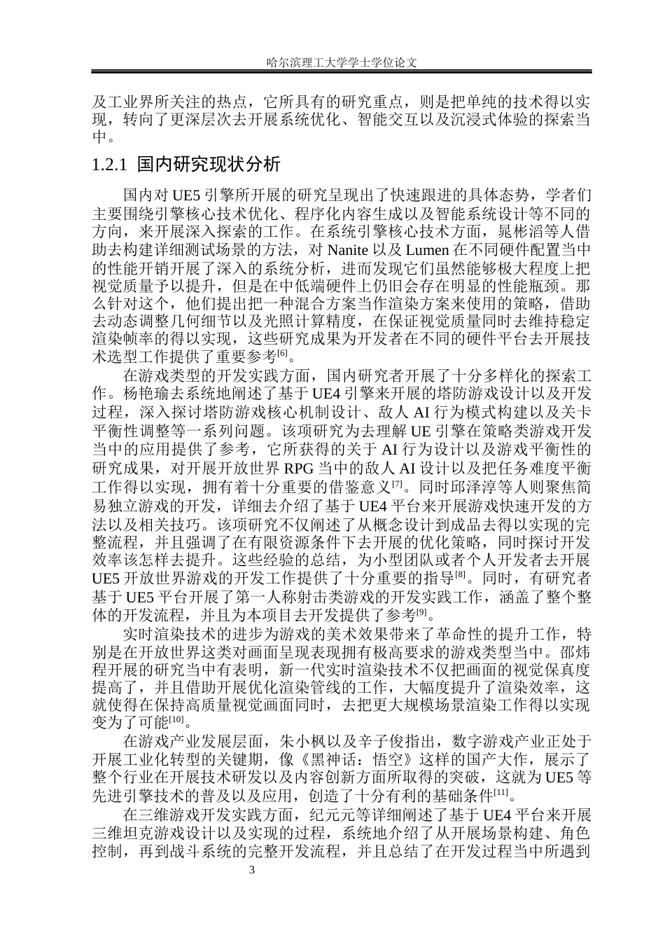 26年WP计算机科学与技术 基于UE5的开放世界RPG游戏的设计与实现1.88-AI11.47(31072字).docx_第10页