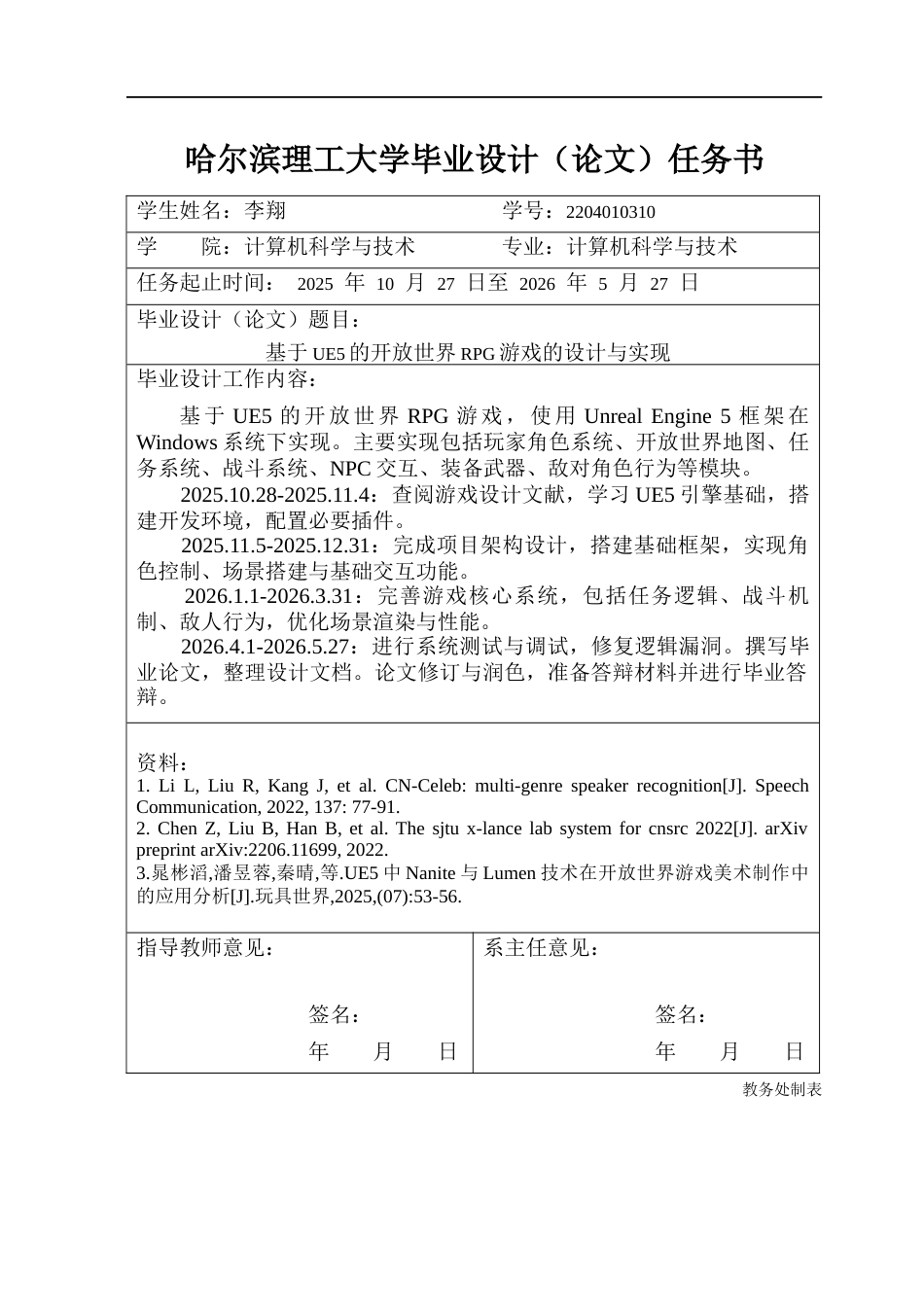 26年WP计算机科学与技术 基于UE5的开放世界RPG游戏的设计与实现1.88-AI11.47(31072字).docx_第2页