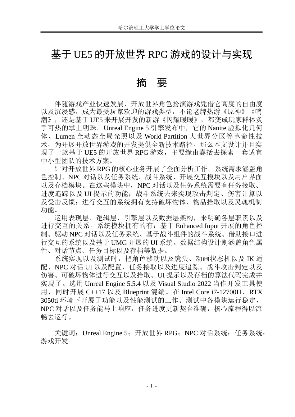 26年WP计算机科学与技术 基于UE5的开放世界RPG游戏的设计与实现1.88-AI11.47(31072字).docx_第3页
