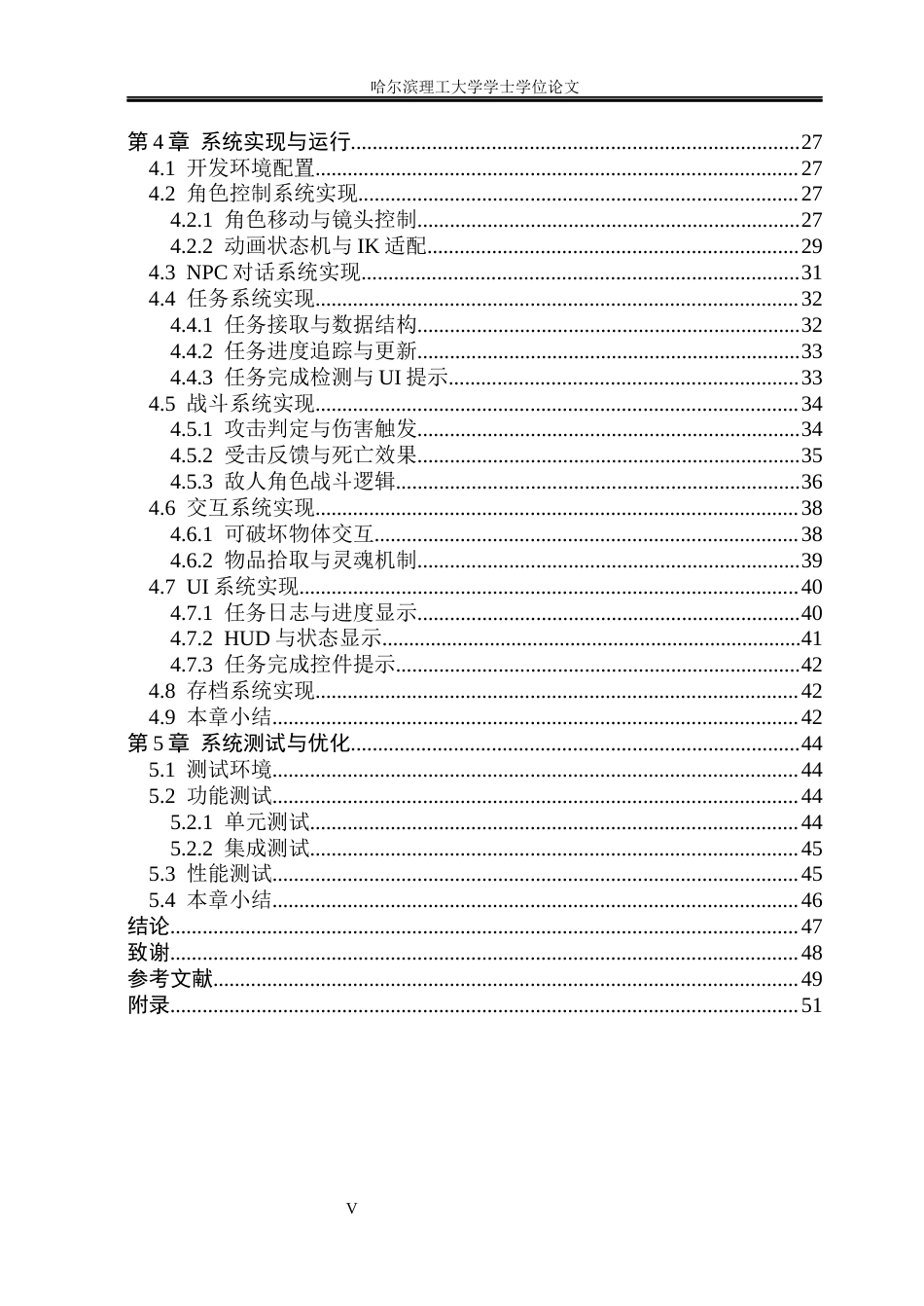 26年WP计算机科学与技术 基于UE5的开放世界RPG游戏的设计与实现1.88-AI11.47(31072字).docx_第7页