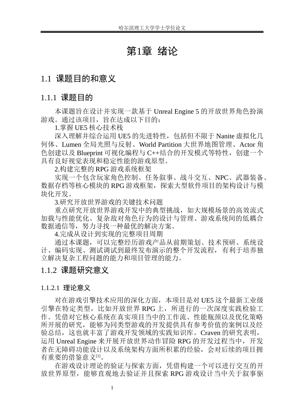 26年WP计算机科学与技术 基于UE5的开放世界RPG游戏的设计与实现1.88-AI11.47(31072字).docx_第8页
