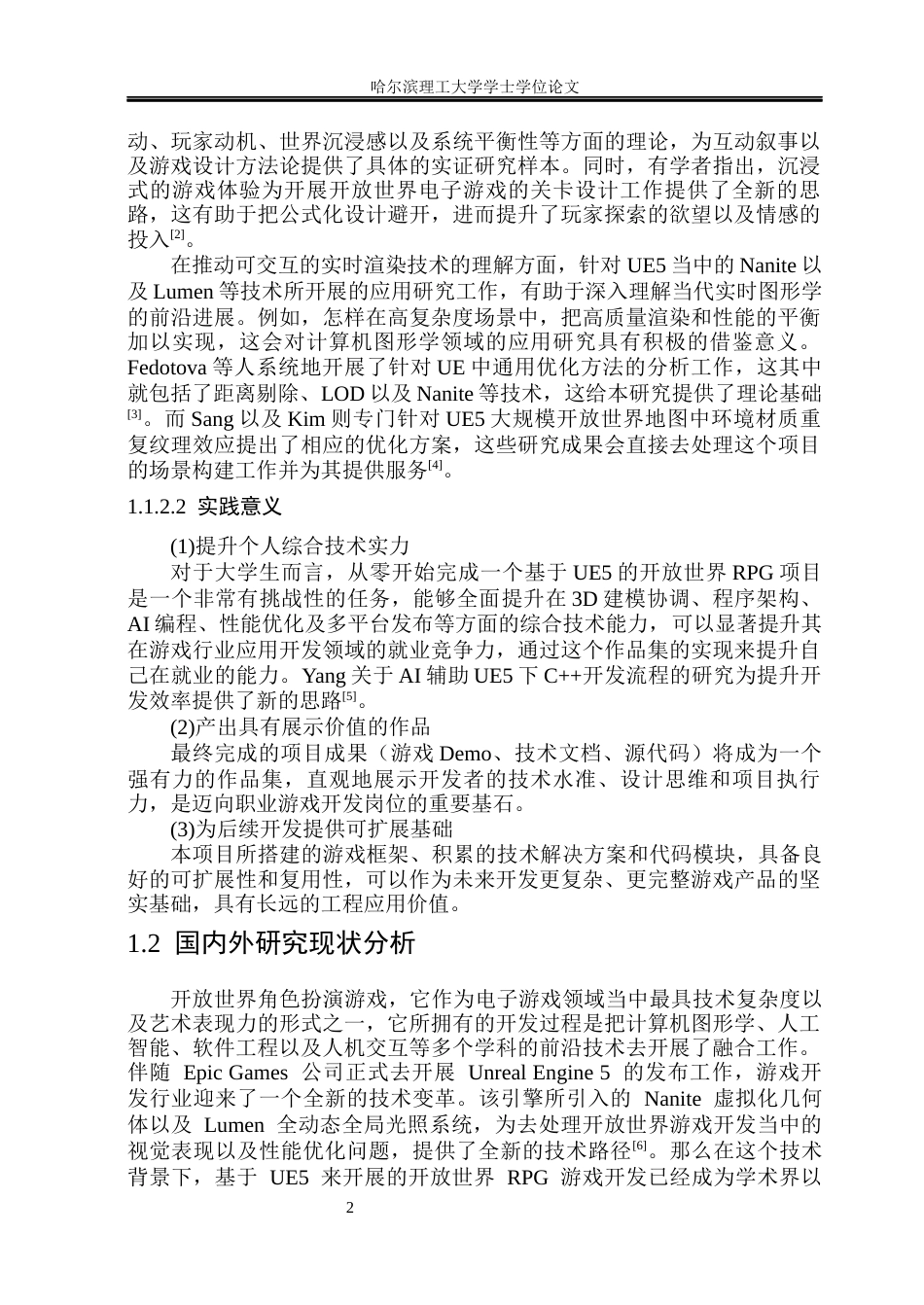 26年WP计算机科学与技术 基于UE5的开放世界RPG游戏的设计与实现1.88-AI11.47(31072字).docx_第9页