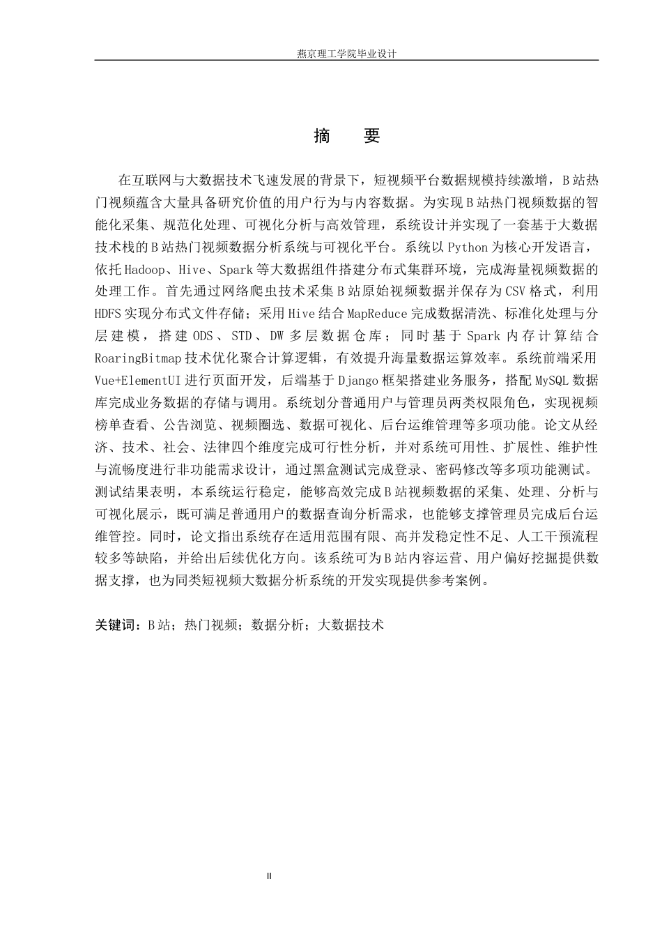 26年WP数据科学与大数据技术 基于Python的B站热门视频数据分析与可视化平台11.16-AI_1(21476字).docx_第1页