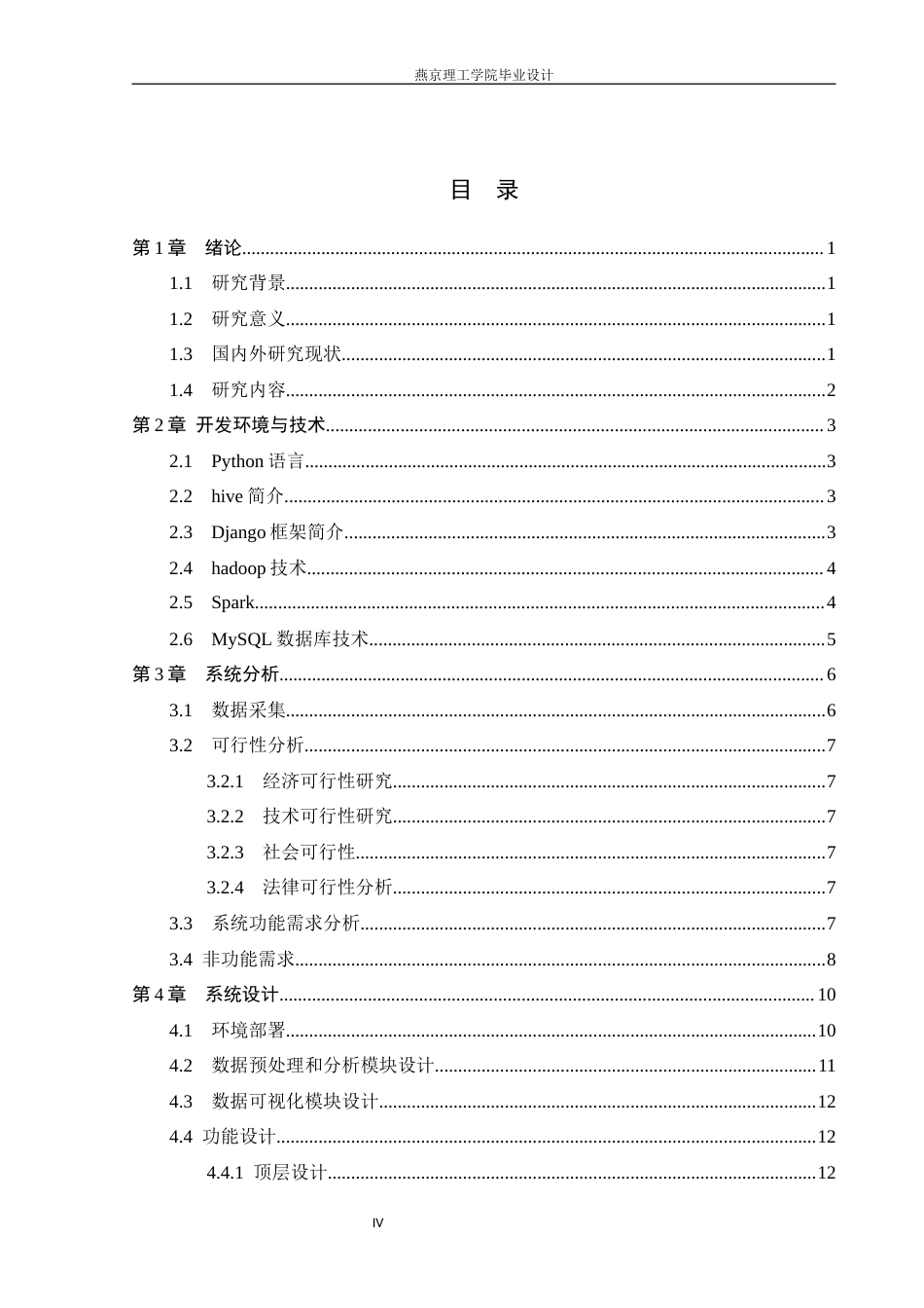 26年WP数据科学与大数据技术 基于Python的B站热门视频数据分析与可视化平台11.16-AI_1(21476字).docx_第3页