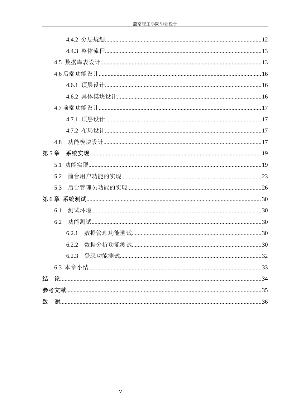 26年WP数据科学与大数据技术 基于Python的B站热门视频数据分析与可视化平台11.16-AI_1(21476字).docx_第4页
