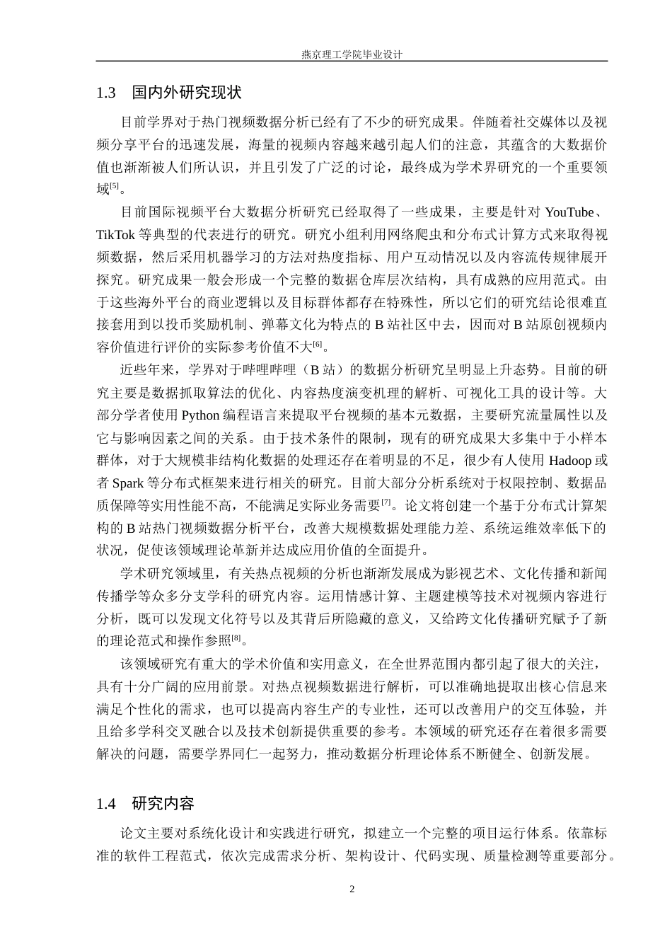 26年WP数据科学与大数据技术 基于Python的B站热门视频数据分析与可视化平台11.16-AI_1(21476字).docx_第6页