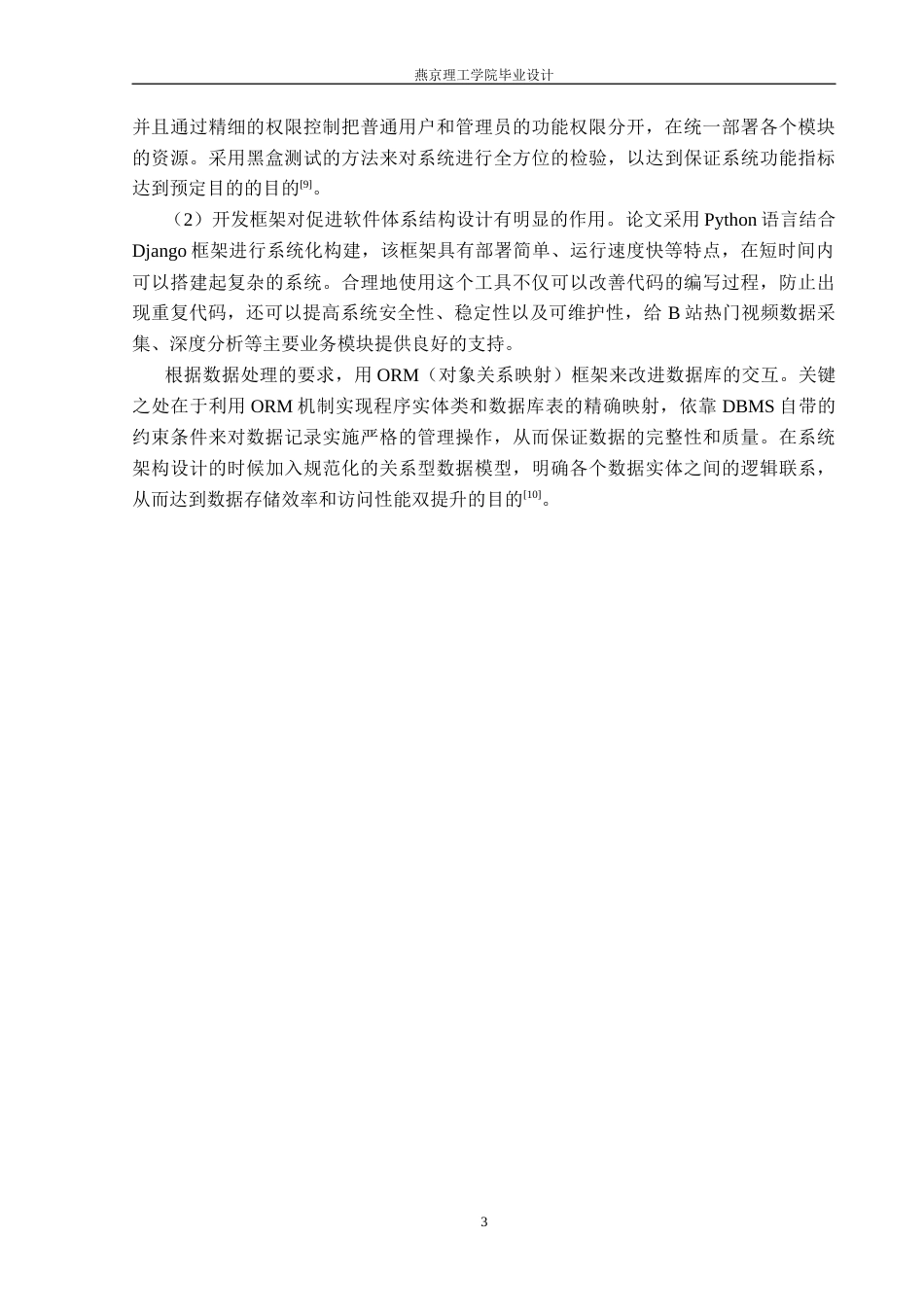 26年WP数据科学与大数据技术 基于Python的B站热门视频数据分析与可视化平台11.16-AI_1(21476字).docx_第7页