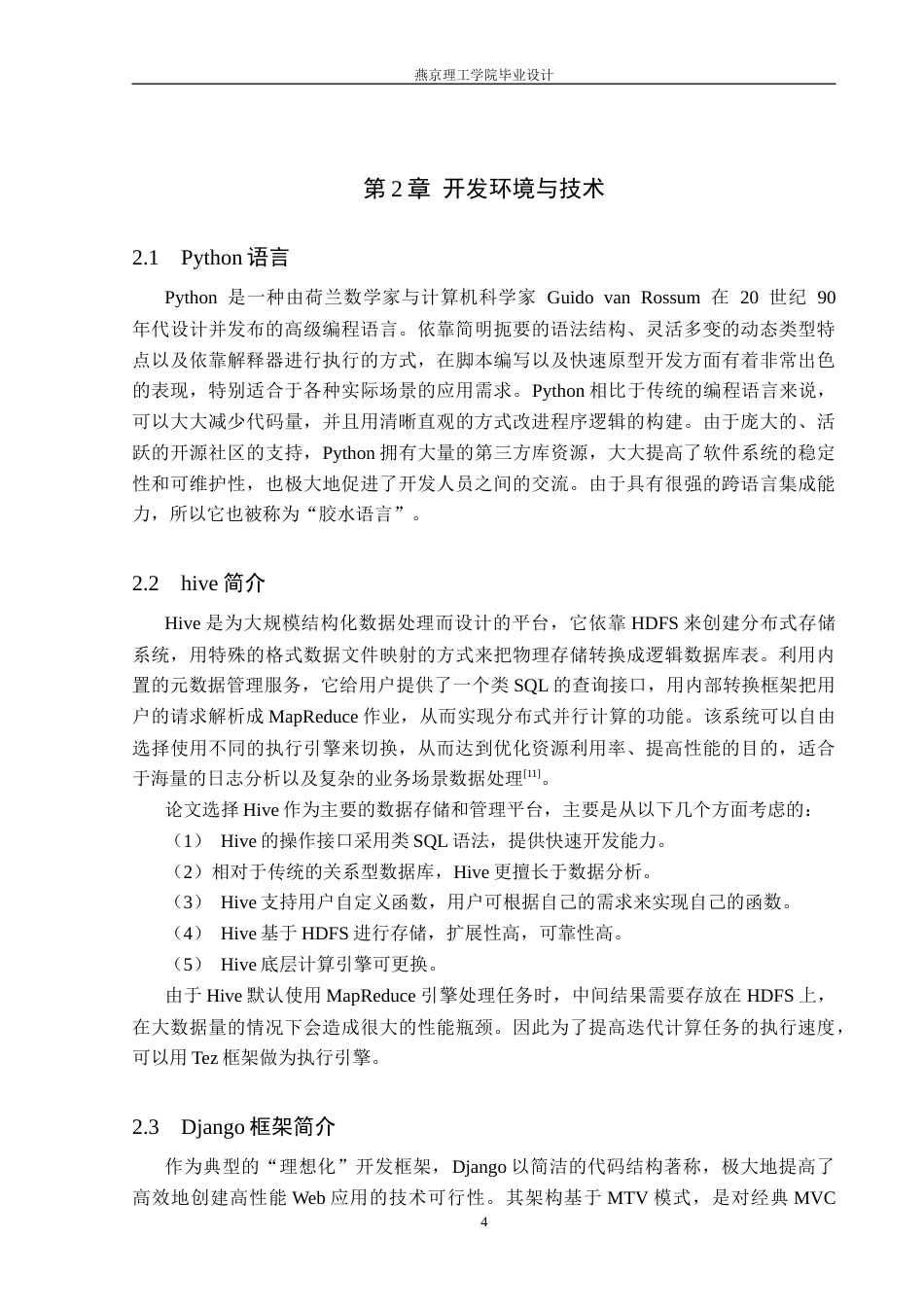 26年WP数据科学与大数据技术 基于Python的B站热门视频数据分析与可视化平台11.16-AI_1(21476字).docx_第8页