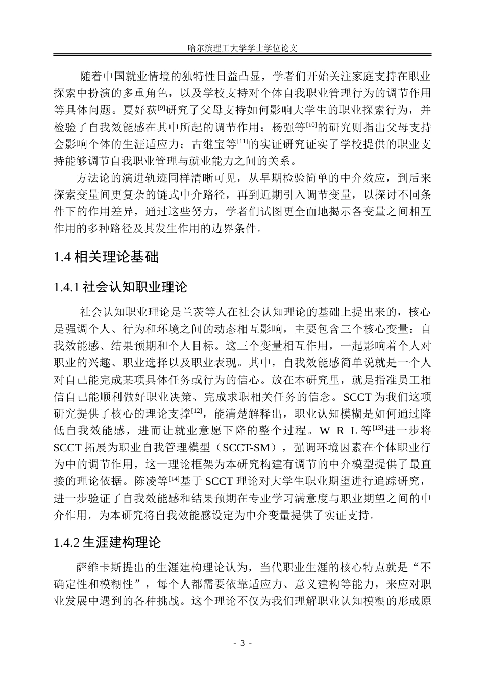 26年WP人力资源管理 职业认知模糊对准员工就业意愿的影响机制研究13.64-AI41.5_1-约37286字符(25971字).doc_第10页