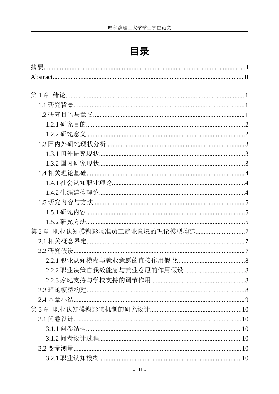 26年WP人力资源管理 职业认知模糊对准员工就业意愿的影响机制研究13.64-AI41.5_1-约37286字符(25971字).doc_第4页