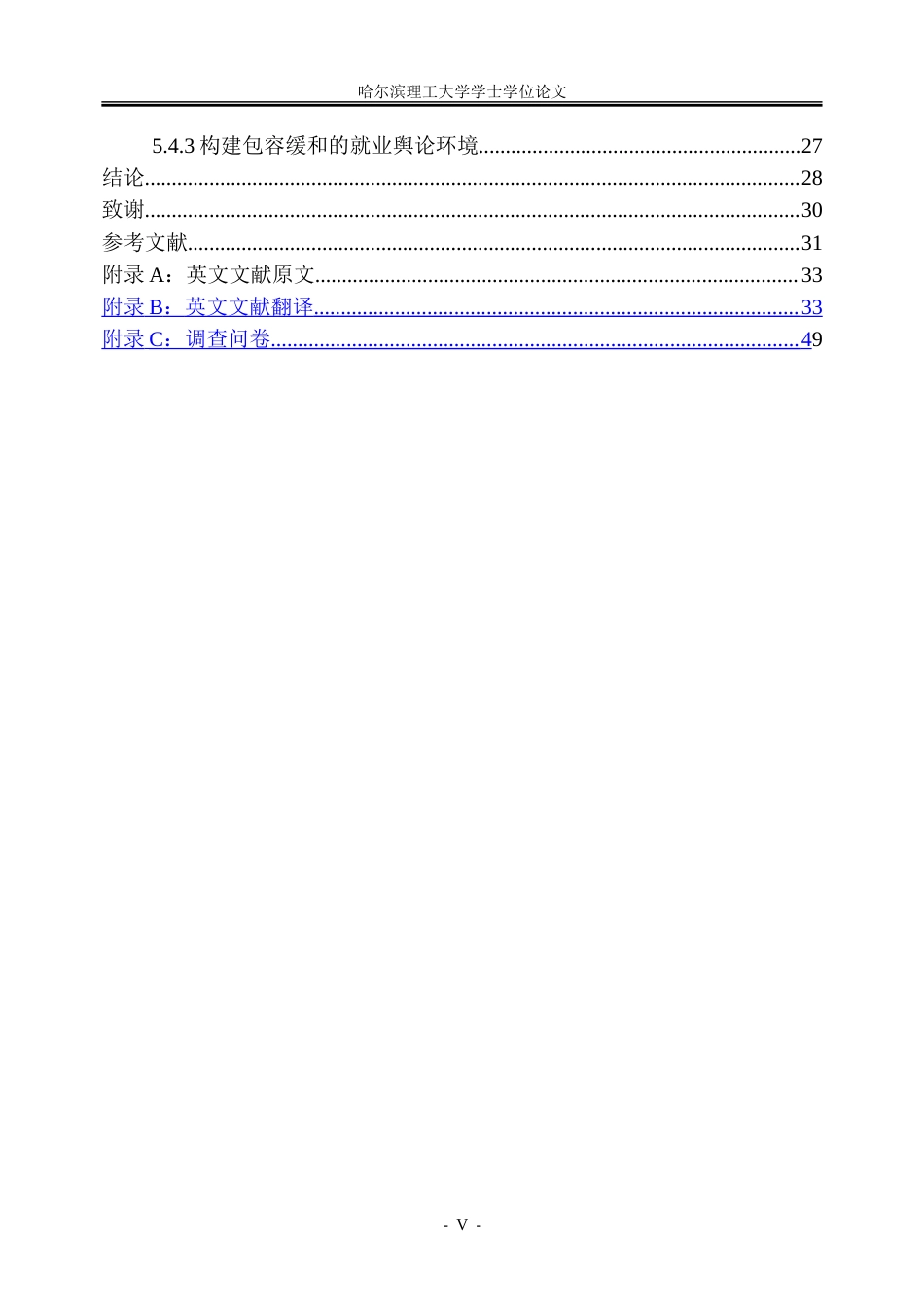 26年WP人力资源管理 职业认知模糊对准员工就业意愿的影响机制研究13.64-AI41.5_1-约37286字符(25971字).doc_第6页