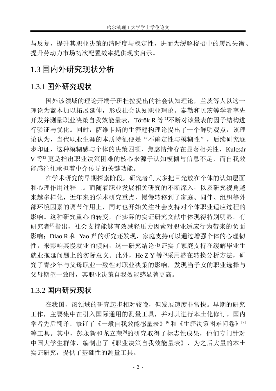 26年WP人力资源管理 职业认知模糊对准员工就业意愿的影响机制研究13.64-AI41.5_1-约37286字符(25971字).doc_第9页