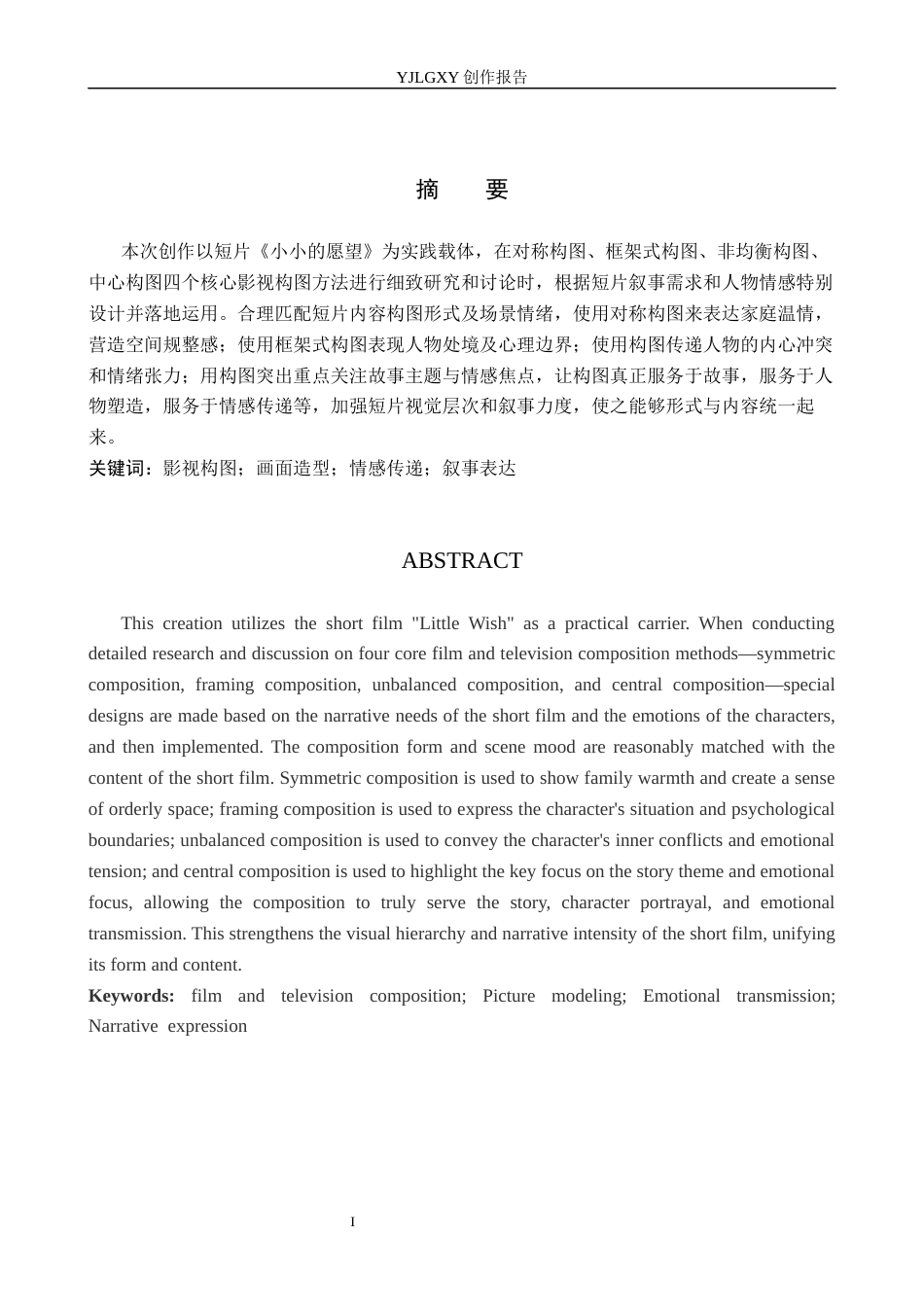 26年WP摄影 毕业作品《小小的愿望》中构图的设计与运用10.05-AI9.74(20493字).docx_第1页