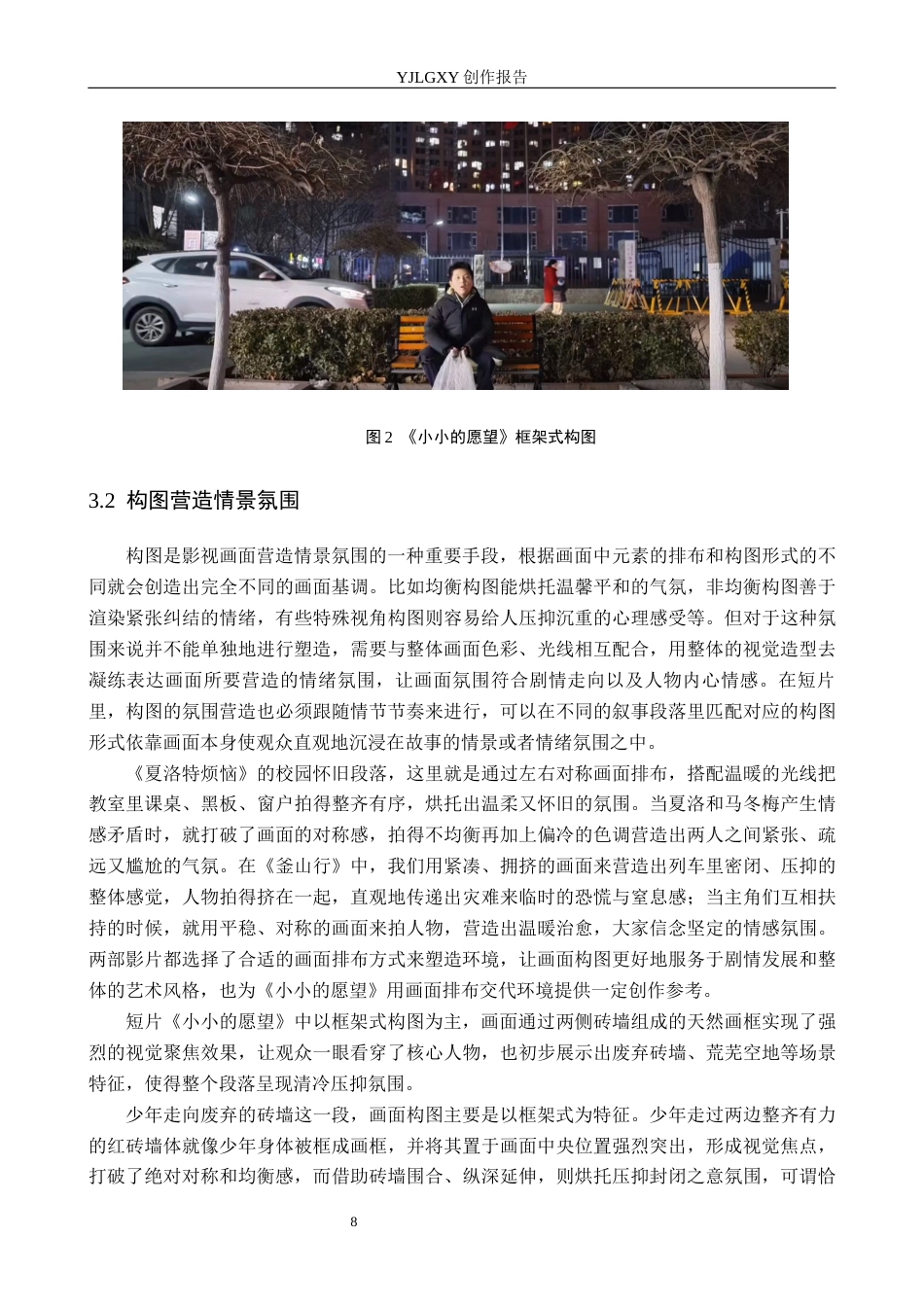 26年WP摄影 毕业作品《小小的愿望》中构图的设计与运用10.05-AI9.74(20493字).docx_第10页