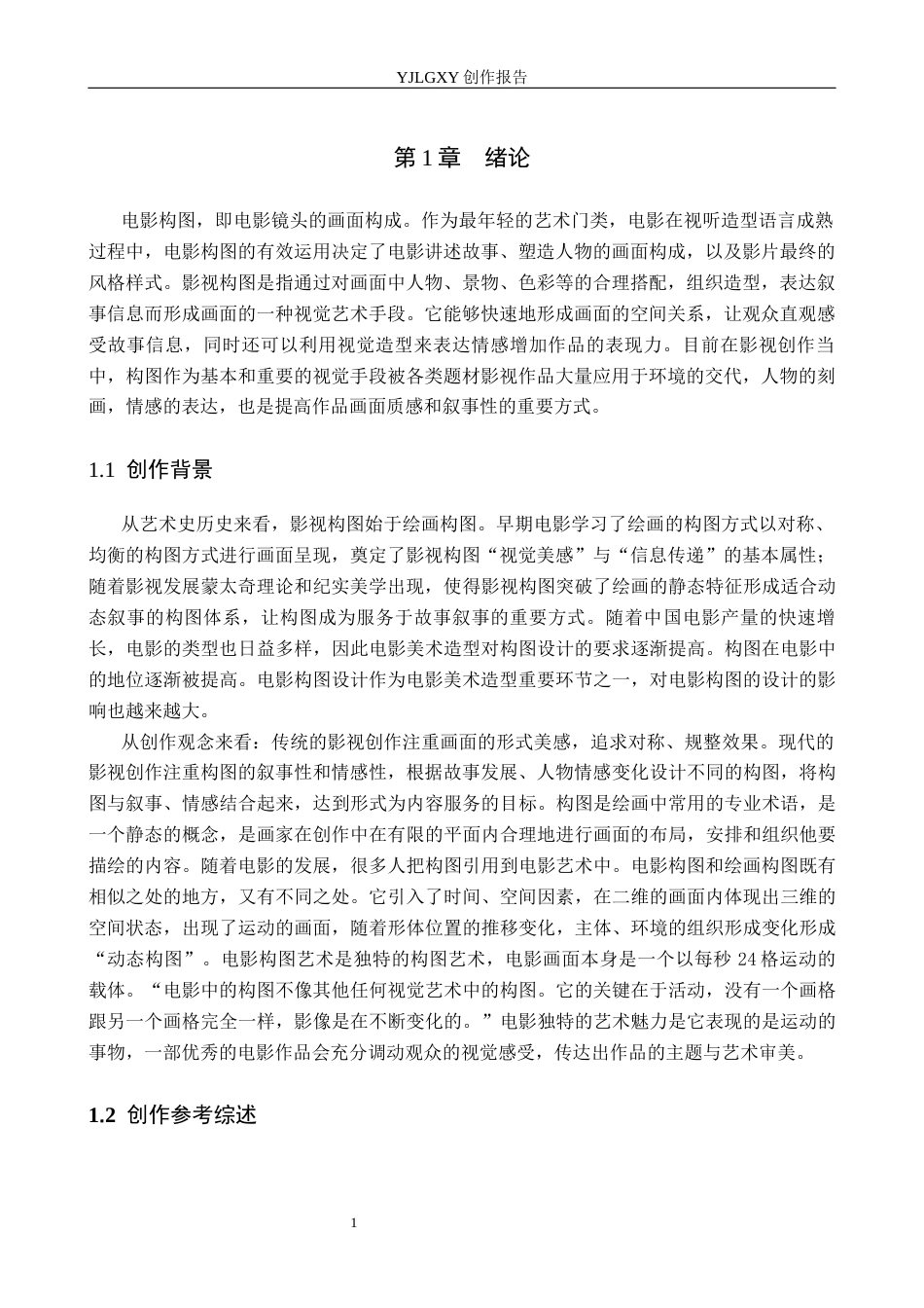 26年WP摄影 毕业作品《小小的愿望》中构图的设计与运用10.05-AI9.74(20493字).docx_第3页