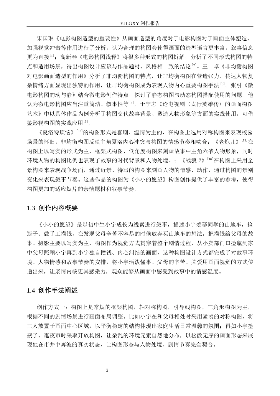 26年WP摄影 毕业作品《小小的愿望》中构图的设计与运用10.05-AI9.74(20493字).docx_第4页