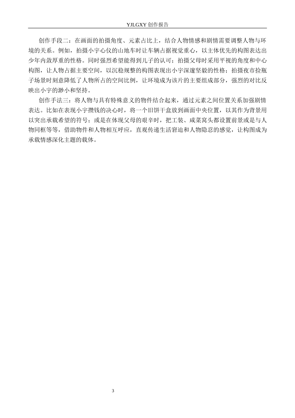 26年WP摄影 毕业作品《小小的愿望》中构图的设计与运用10.05-AI9.74(20493字).docx_第5页