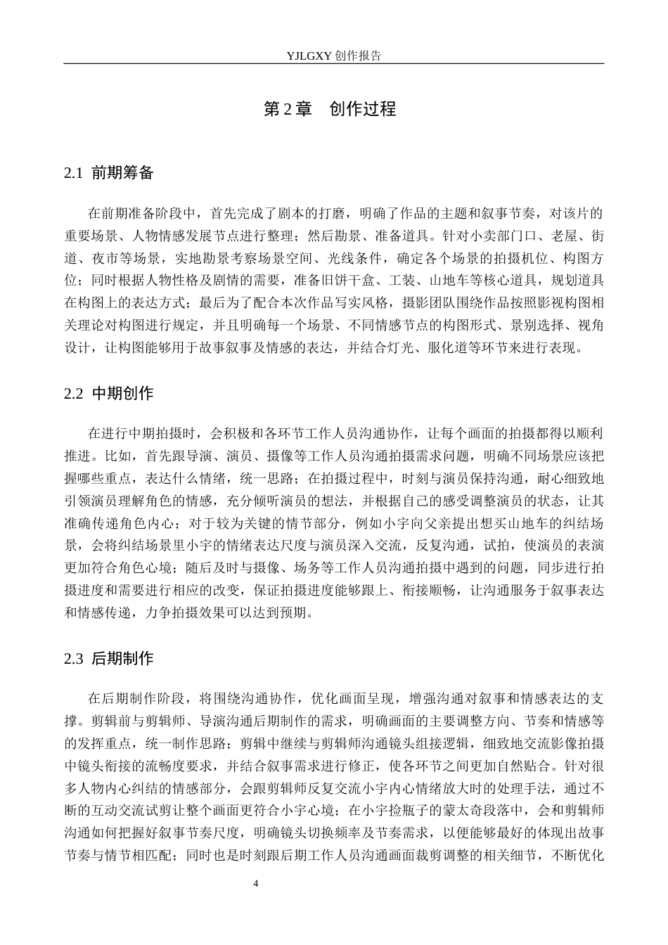 26年WP摄影 毕业作品《小小的愿望》中构图的设计与运用10.05-AI9.74(20493字).docx_第6页