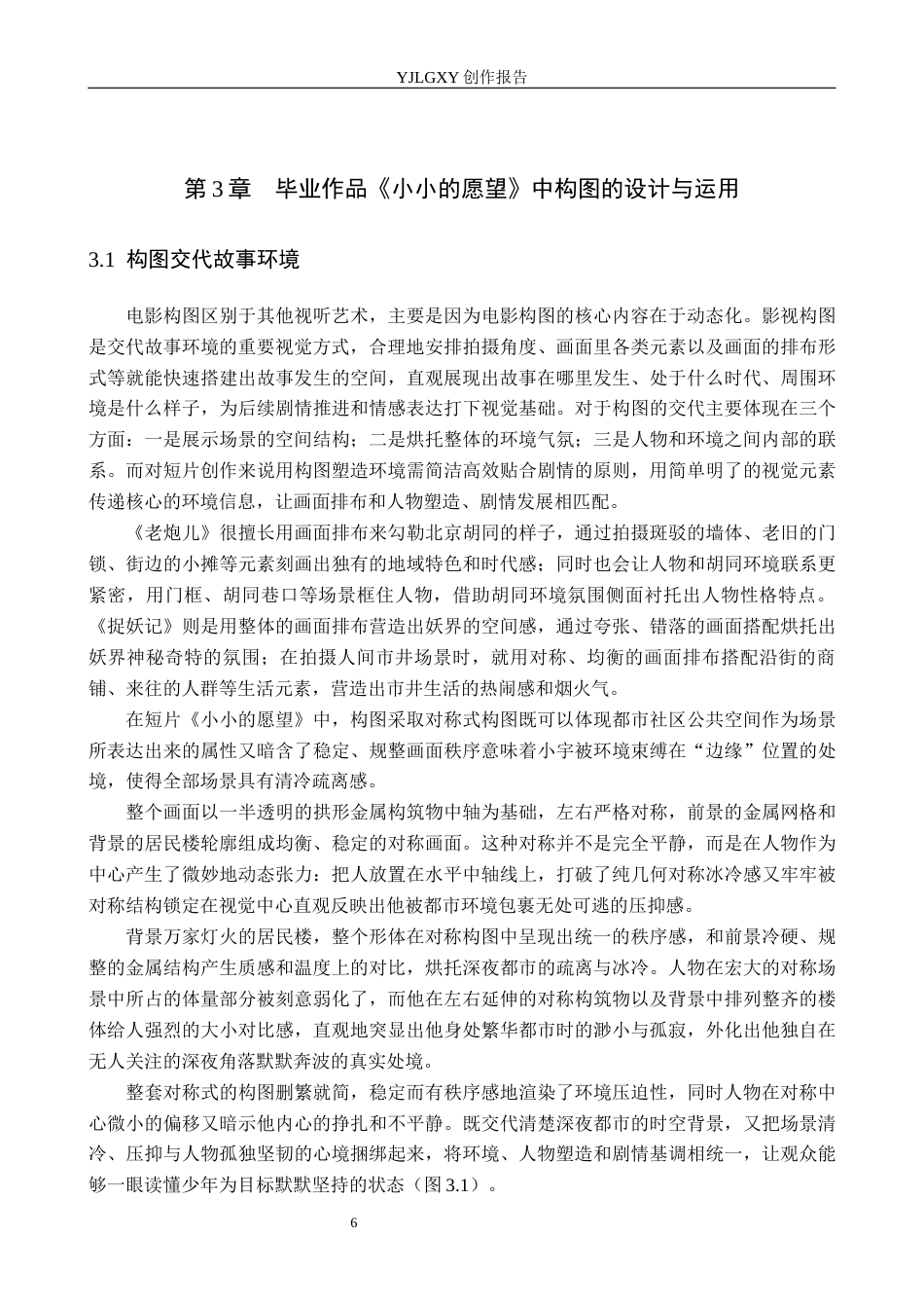 26年WP摄影 毕业作品《小小的愿望》中构图的设计与运用10.05-AI9.74(20493字).docx_第8页