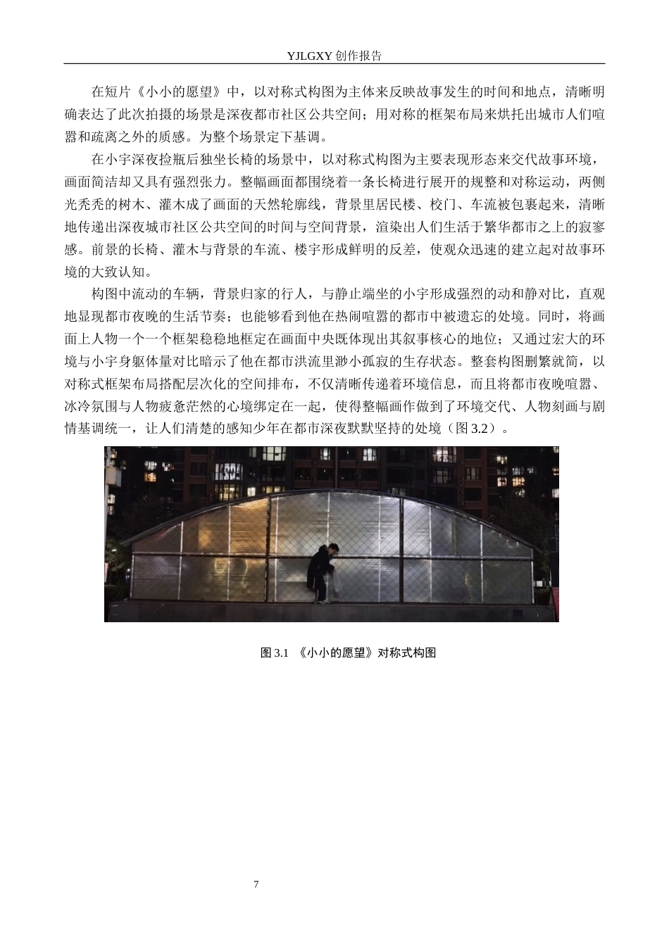 26年WP摄影 毕业作品《小小的愿望》中构图的设计与运用10.05-AI9.74(20493字).docx_第9页