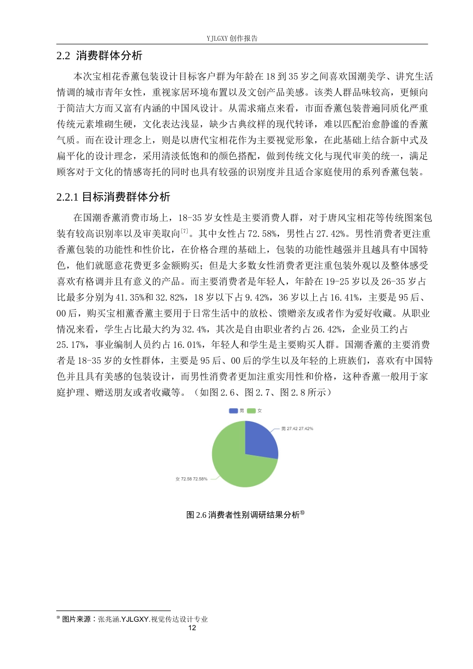 26年WP视觉传达设计 唐代宝相花纹样在“宝相薰”香薰包装中的创新应用2.39-AI(15809字).docx_第10页