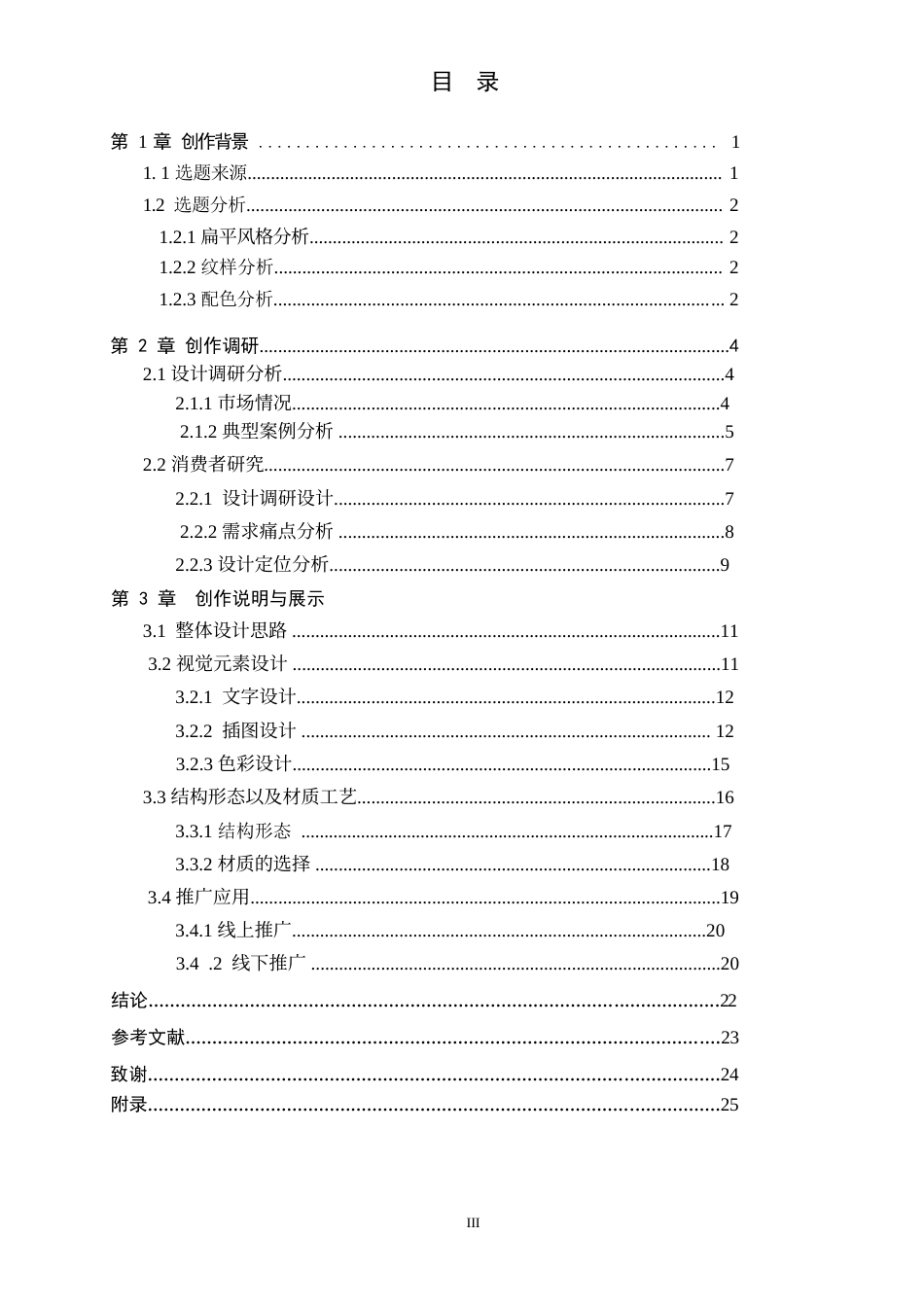 26年WP视觉传达设计 唐代宝相花纹样在“宝相薰”香薰包装中的创新应用2.39-AI(15809字).docx_第3页