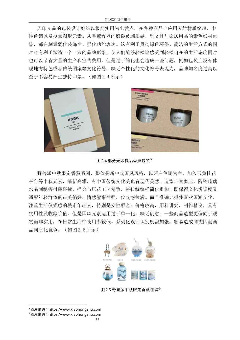 26年WP视觉传达设计 唐代宝相花纹样在“宝相薰”香薰包装中的创新应用2.39-AI(15809字).docx_第9页