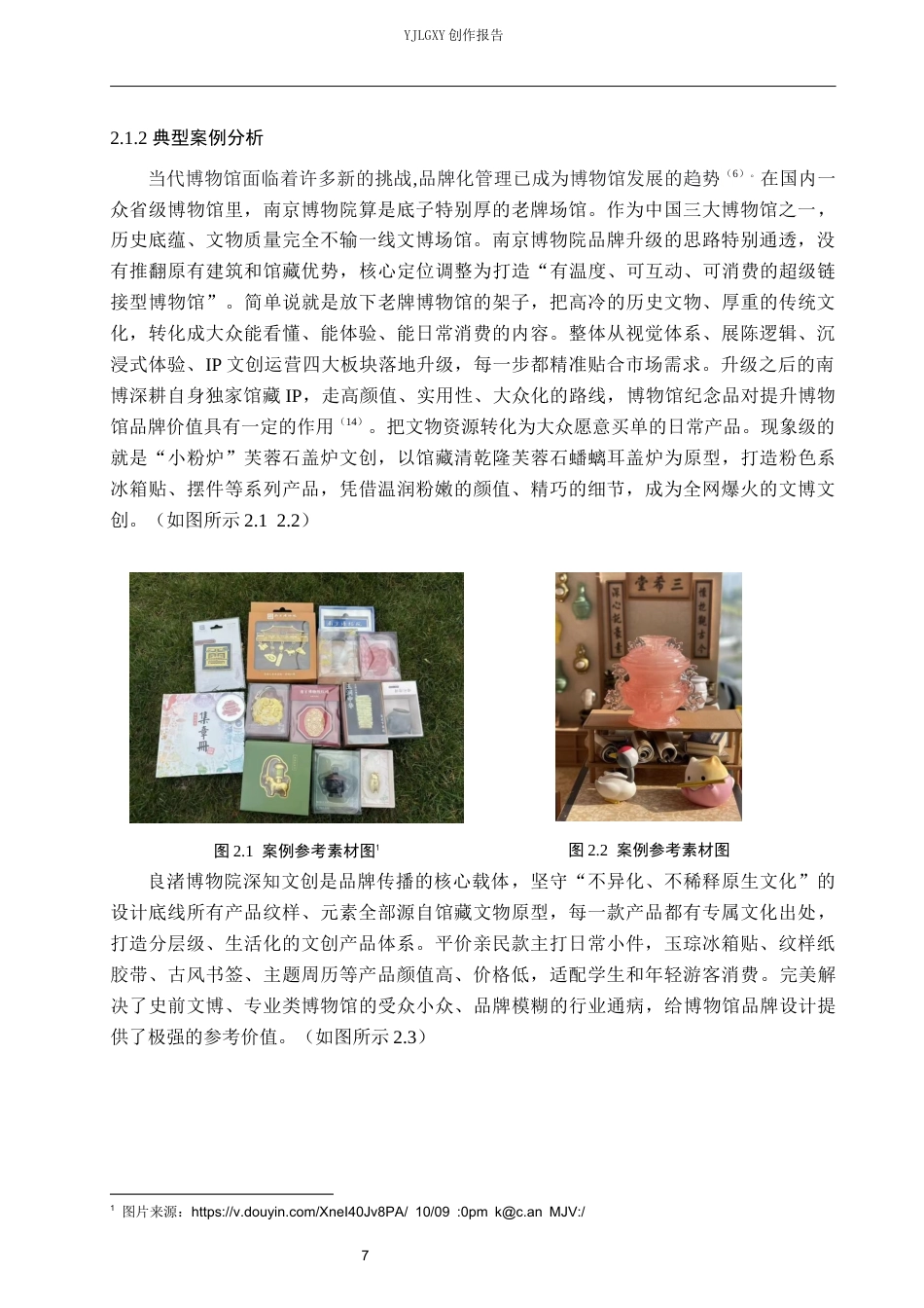 26年WP视觉传达设计 三星堆博物馆品牌视觉形象设计5.67-AI8.53(14149字).docx_第10页