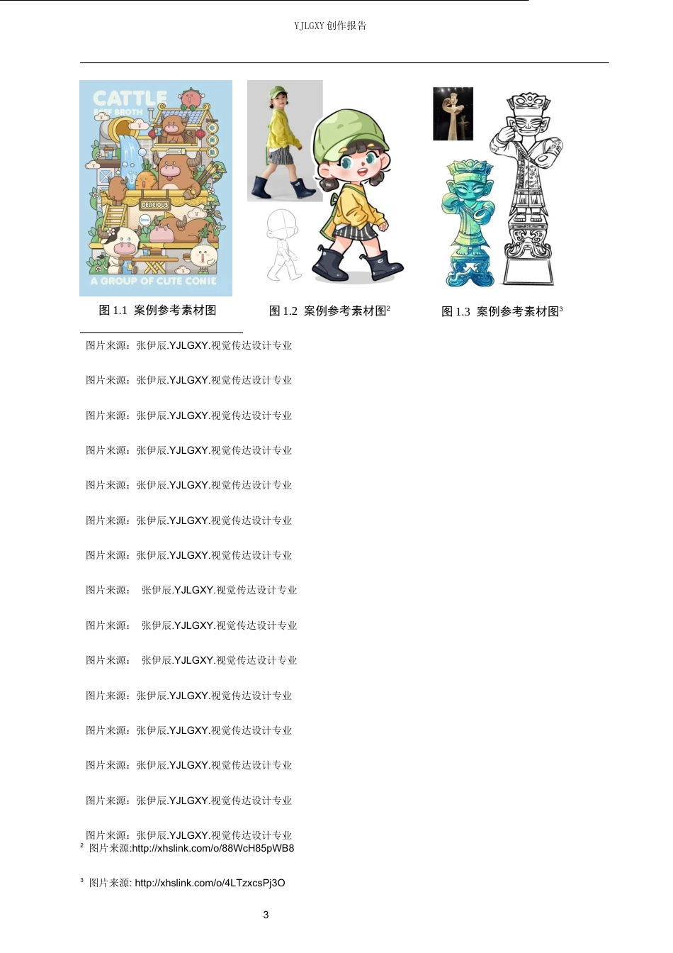 26年WP视觉传达设计 三星堆博物馆品牌视觉形象设计5.67-AI8.53(14149字).docx_第6页